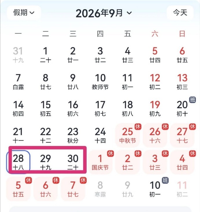 国庆假期上3休7上3 国庆和中秋中间的三天根本不可能请上假的各位打工人就别想太多