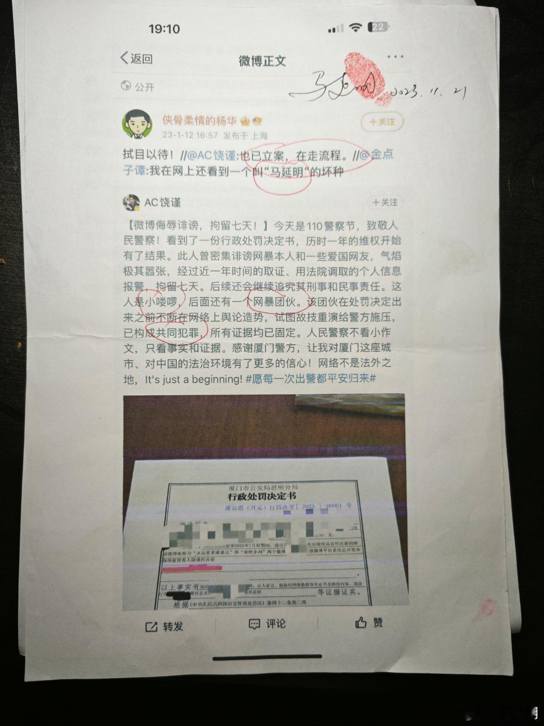 “侠骨柔情的杨华”和“金点子谭”。2023年1月10日，你们转发饶谨“感谢厦门公