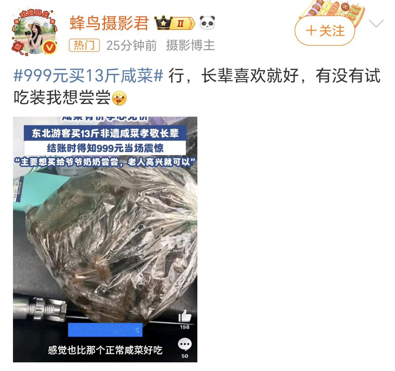 999元买13斤咸菜咸菜一般都含盐量高，而且还有大量的亚硝酸盐，危害身体健康，建
