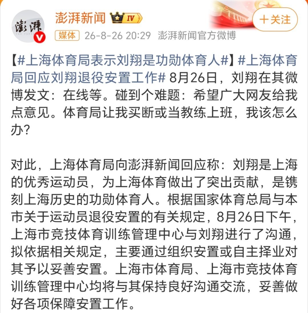 刘翔退役11年为何现在才安置我服了，刘翔退役11年才被通知安置？？？我一直以为他
