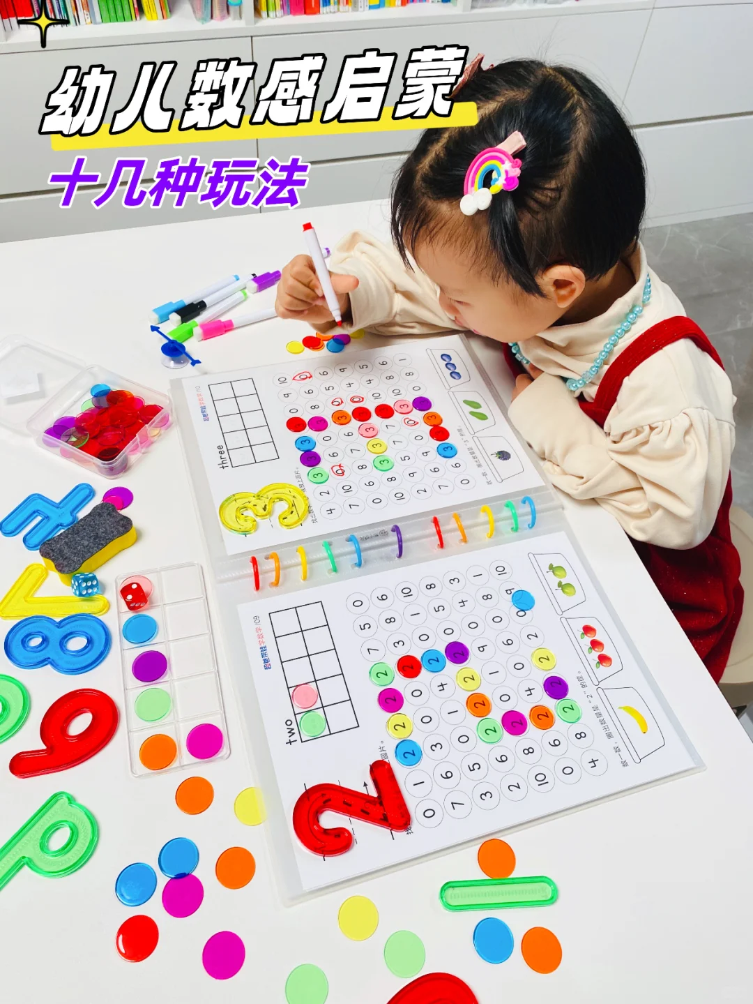 小班宝贝看过来🔥数感启蒙这样做，玩教具