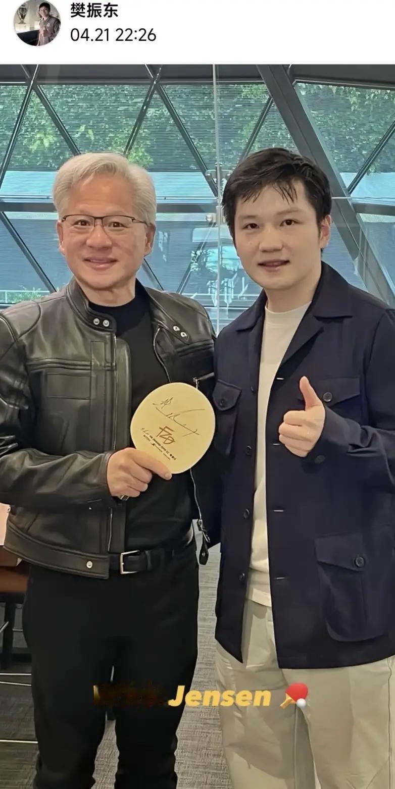 樊振东与黄仁勋打乒乓球乒乓牵起缘分，交流传递善意！樊振东与黄仁勋以球会友，既展现