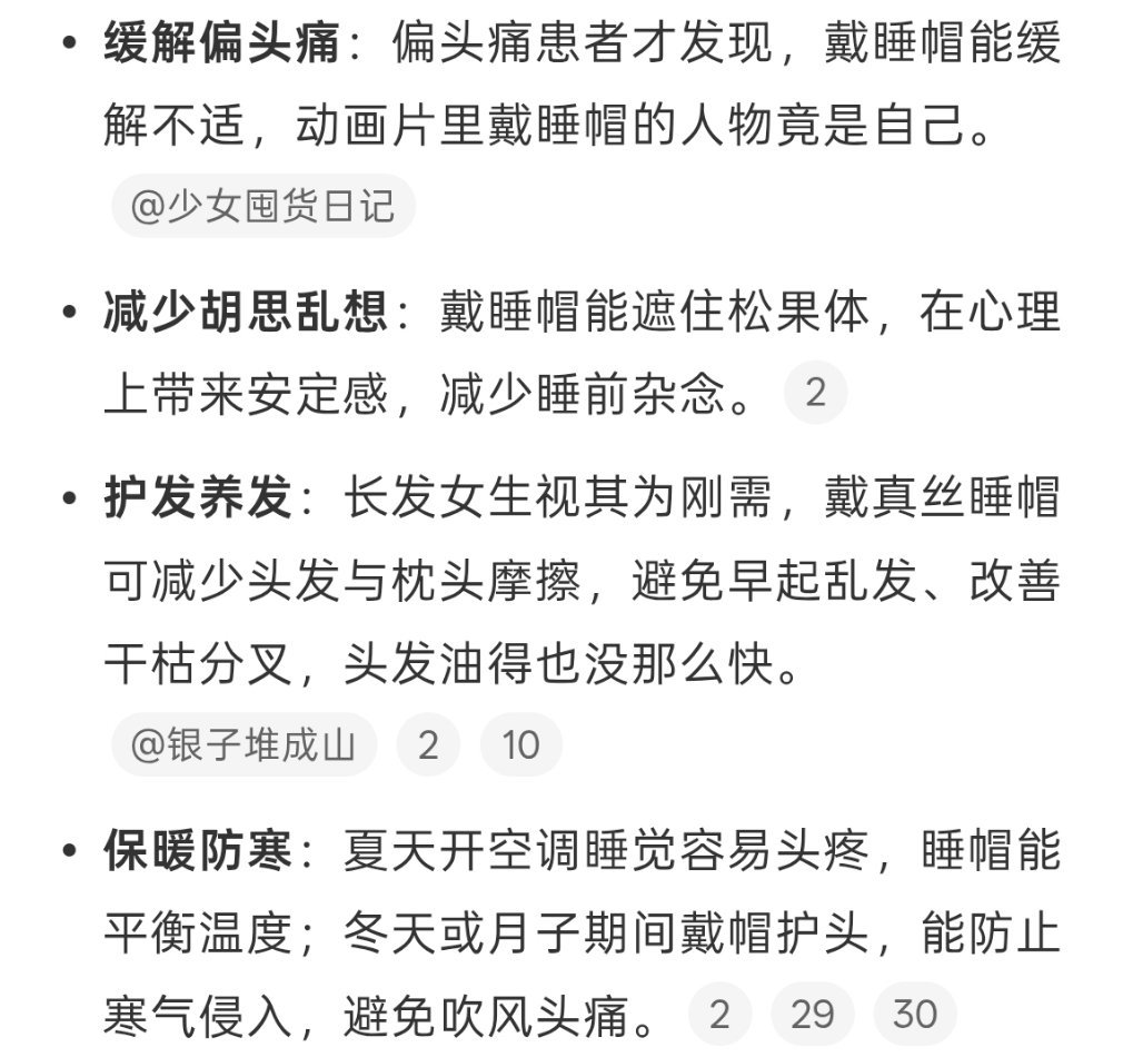 第一个发明睡帽的人简直就是天才啊哈哈我还真没用过睡帽，感觉睡帽更多是一种安全感吧