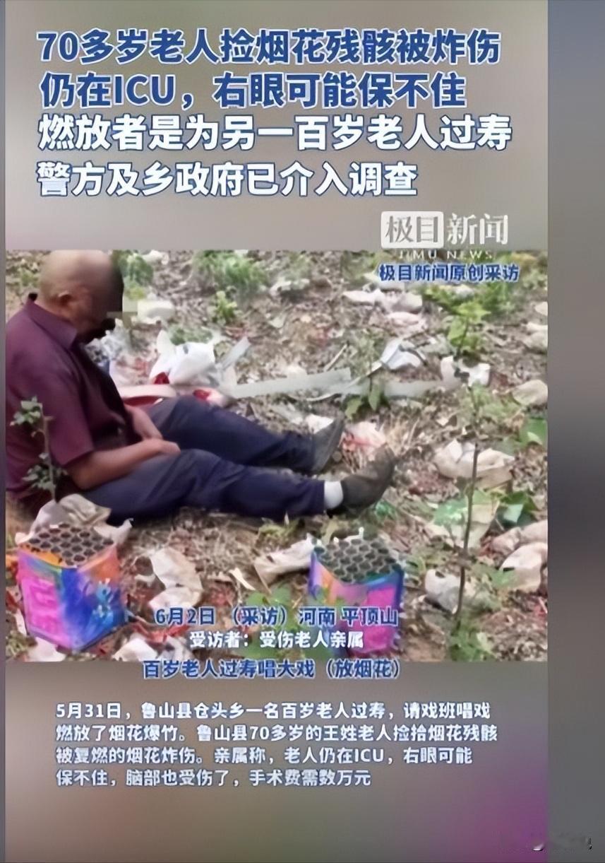 太可怜了！5月31日，河南一百岁老人过大寿放爆竹庆祝，而一位靠捡废品为生的7旬老