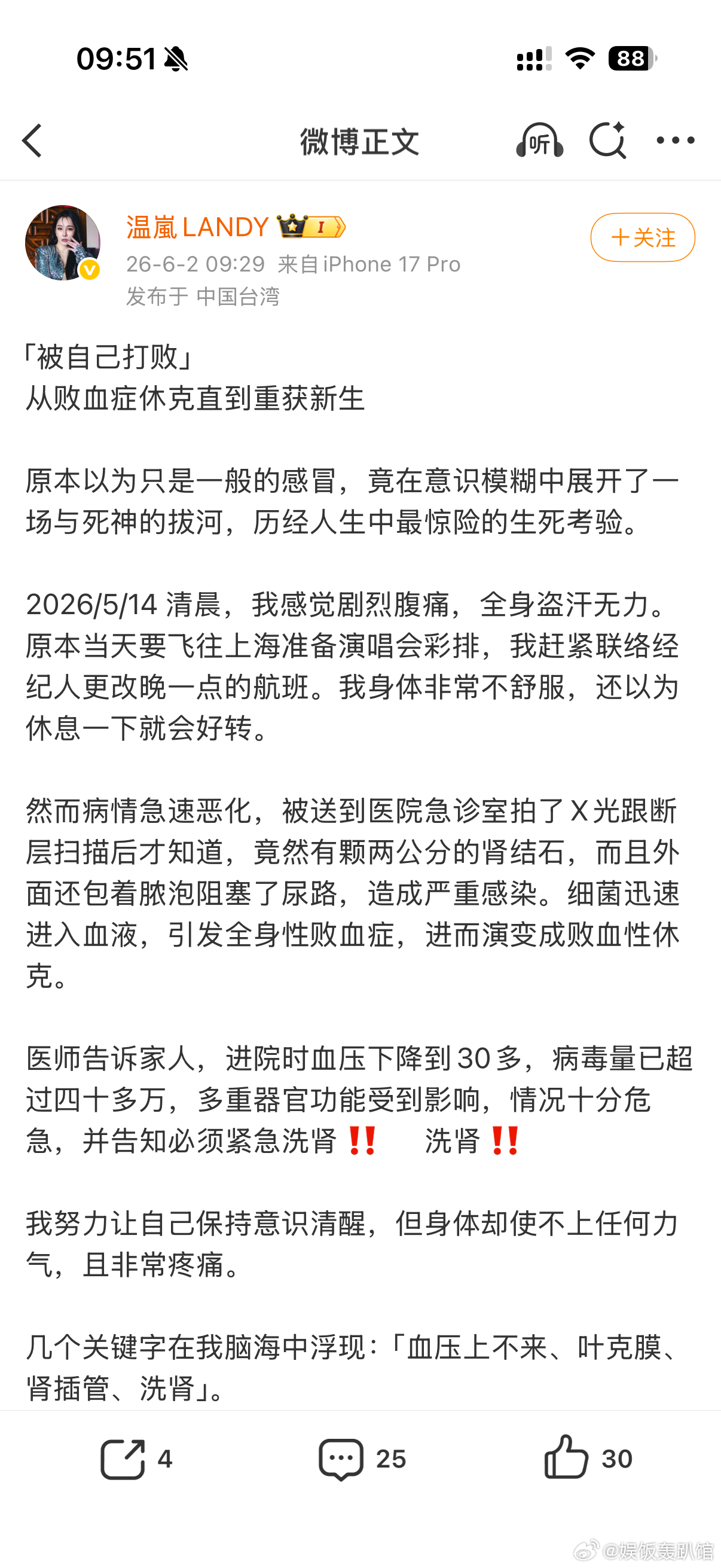 温岚讲述11天重症抢救经历温岚发长文回忆患病经过，筹备演唱会期间突发身体不适，肾