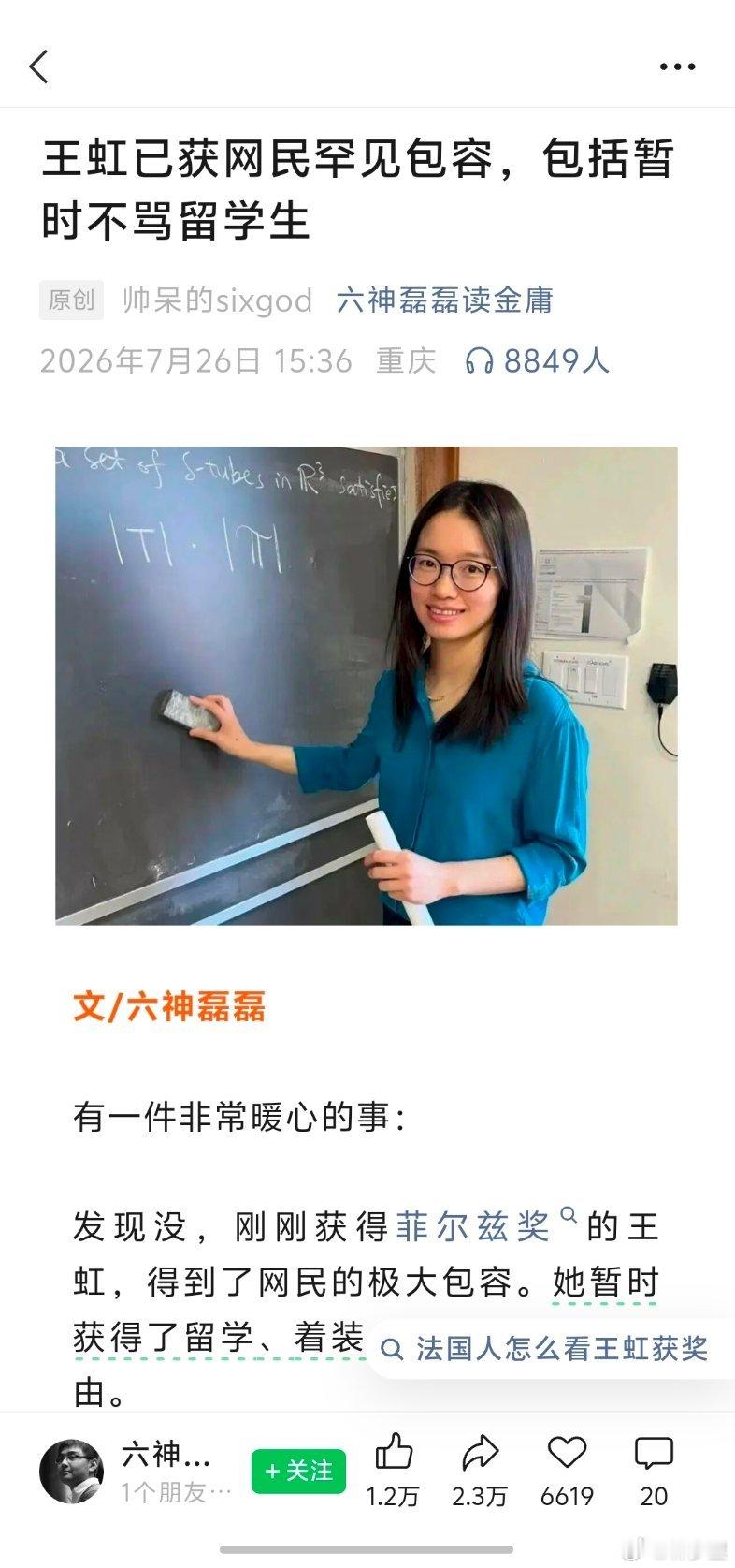 我就寻思怎么浙江宣传写王虹扯到包容了，喔，原来是想用她的成就，给水货留学生贴金啊