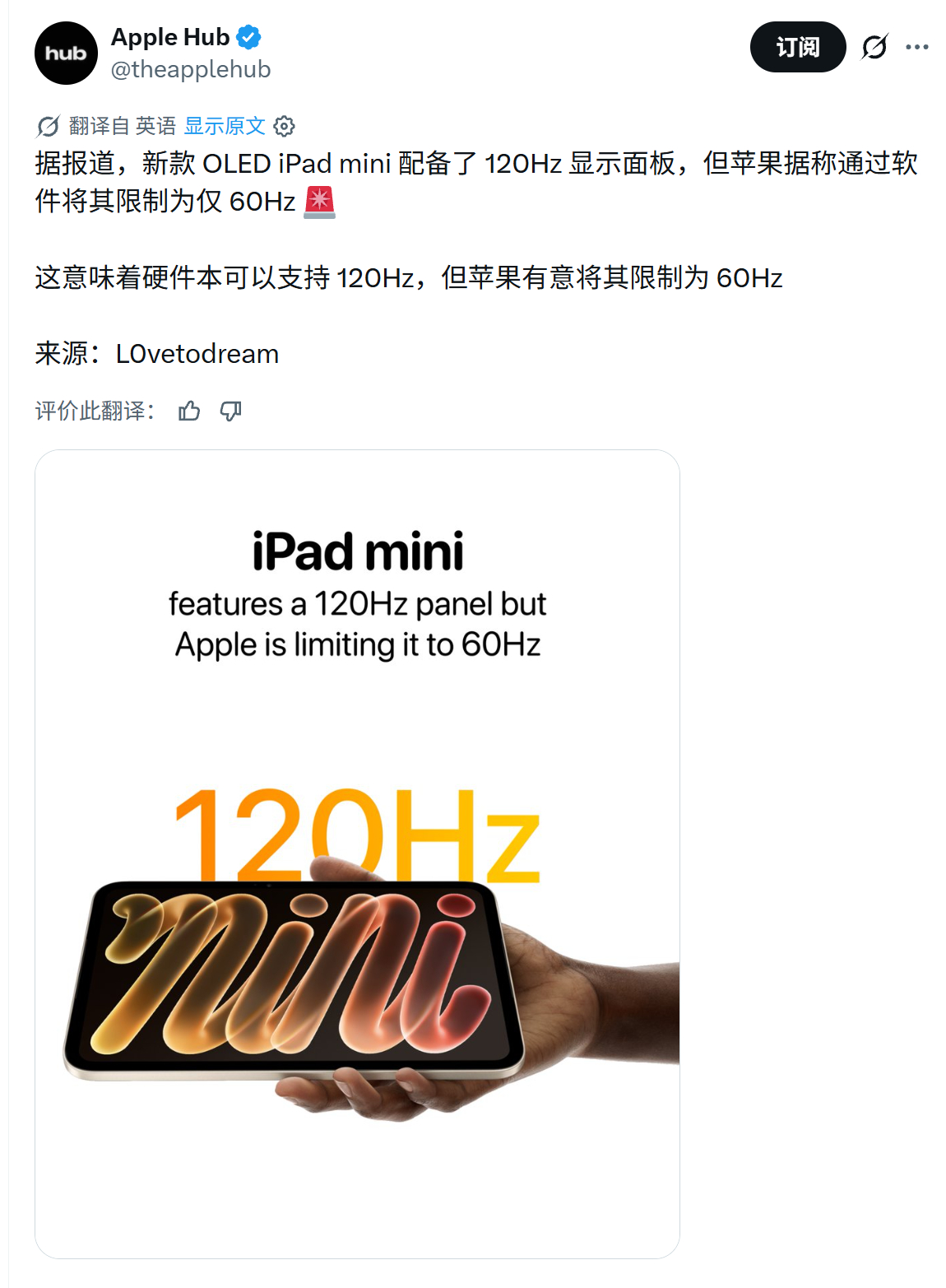 苹果这刀法真的绝了！消息称新iPad mini，屏幕硬件是120Hz OLED面