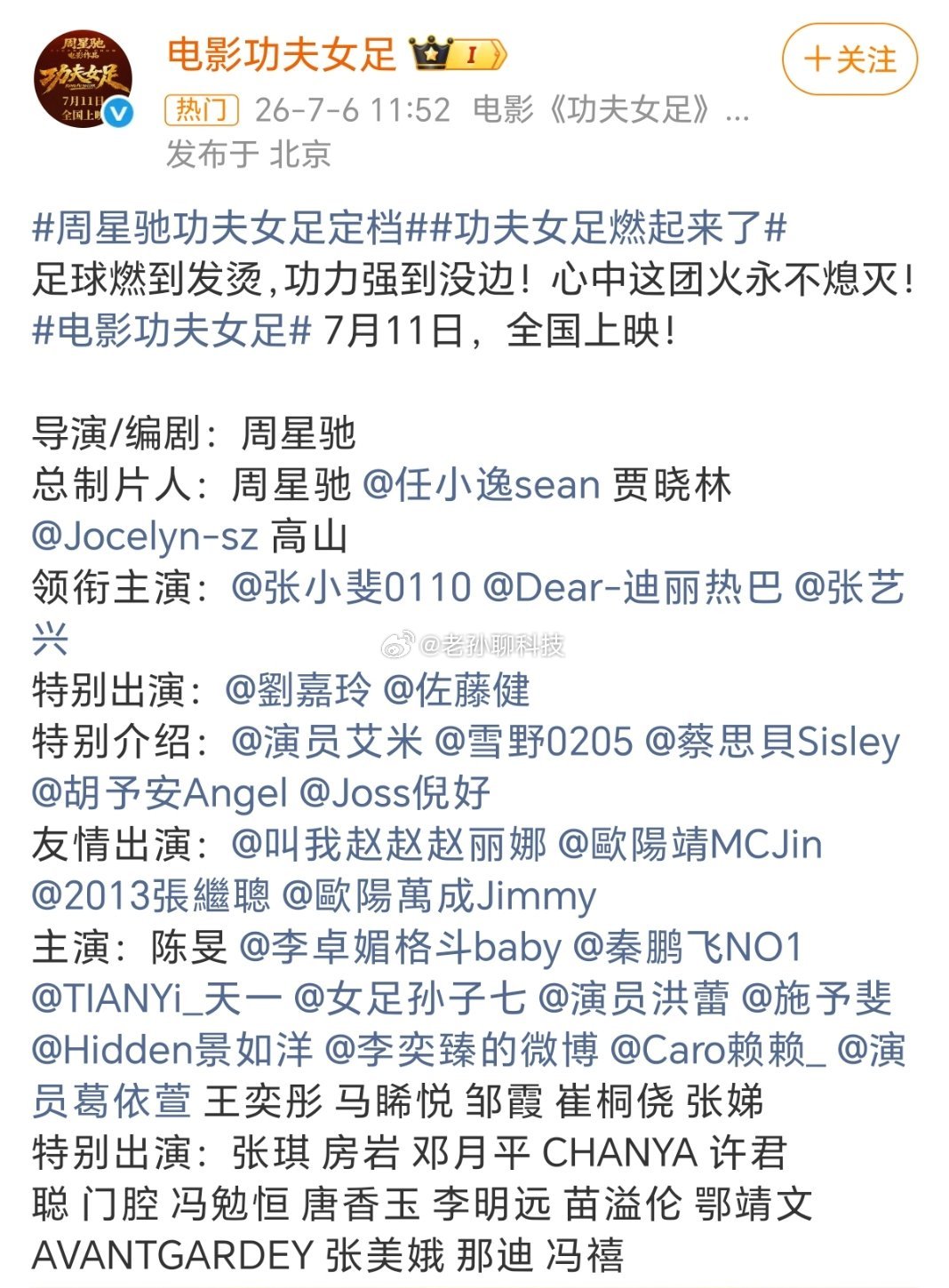 周星驰功夫女足定档宣传违规了迪丽热巴“迪”有八笔，张艺兴“张”有七笔迪丽热巴不该