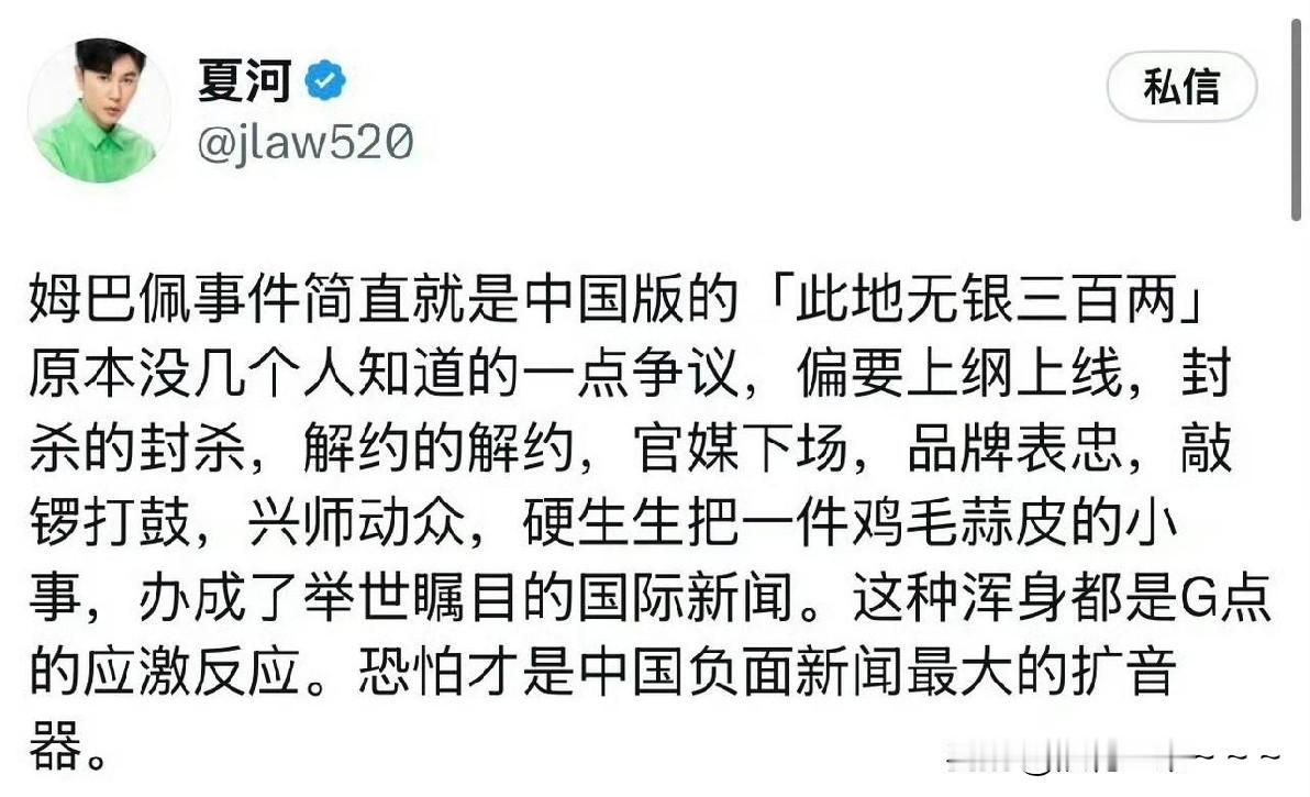 屁股歪了？这位叫“夏河”的网友，这篇针对姆巴佩事件的言论，完全是“屁股歪了”、“