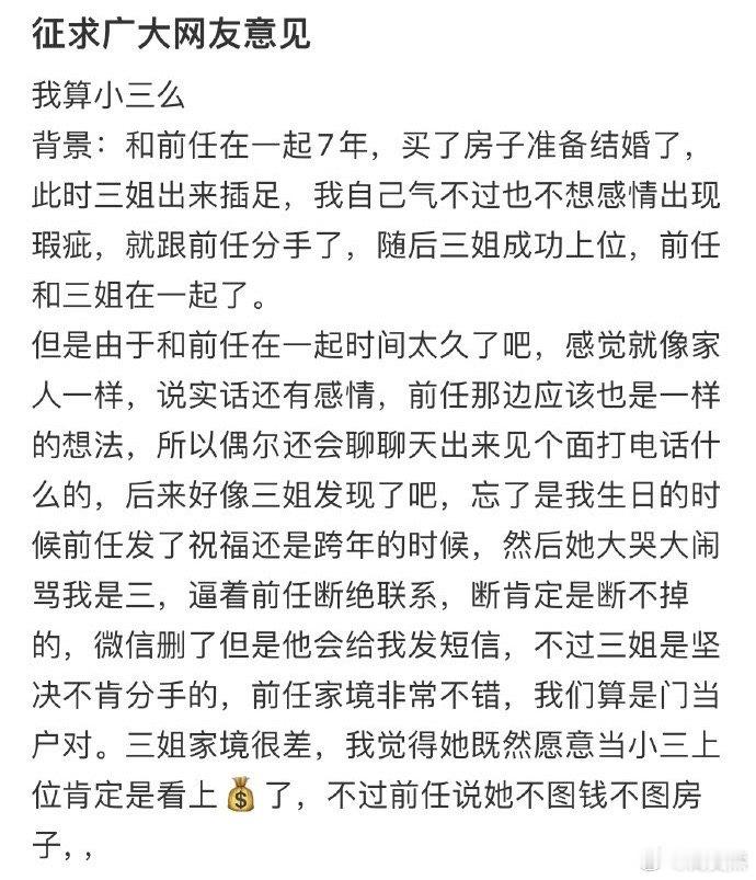 征求广大网友意见，我算小三吗❓ 