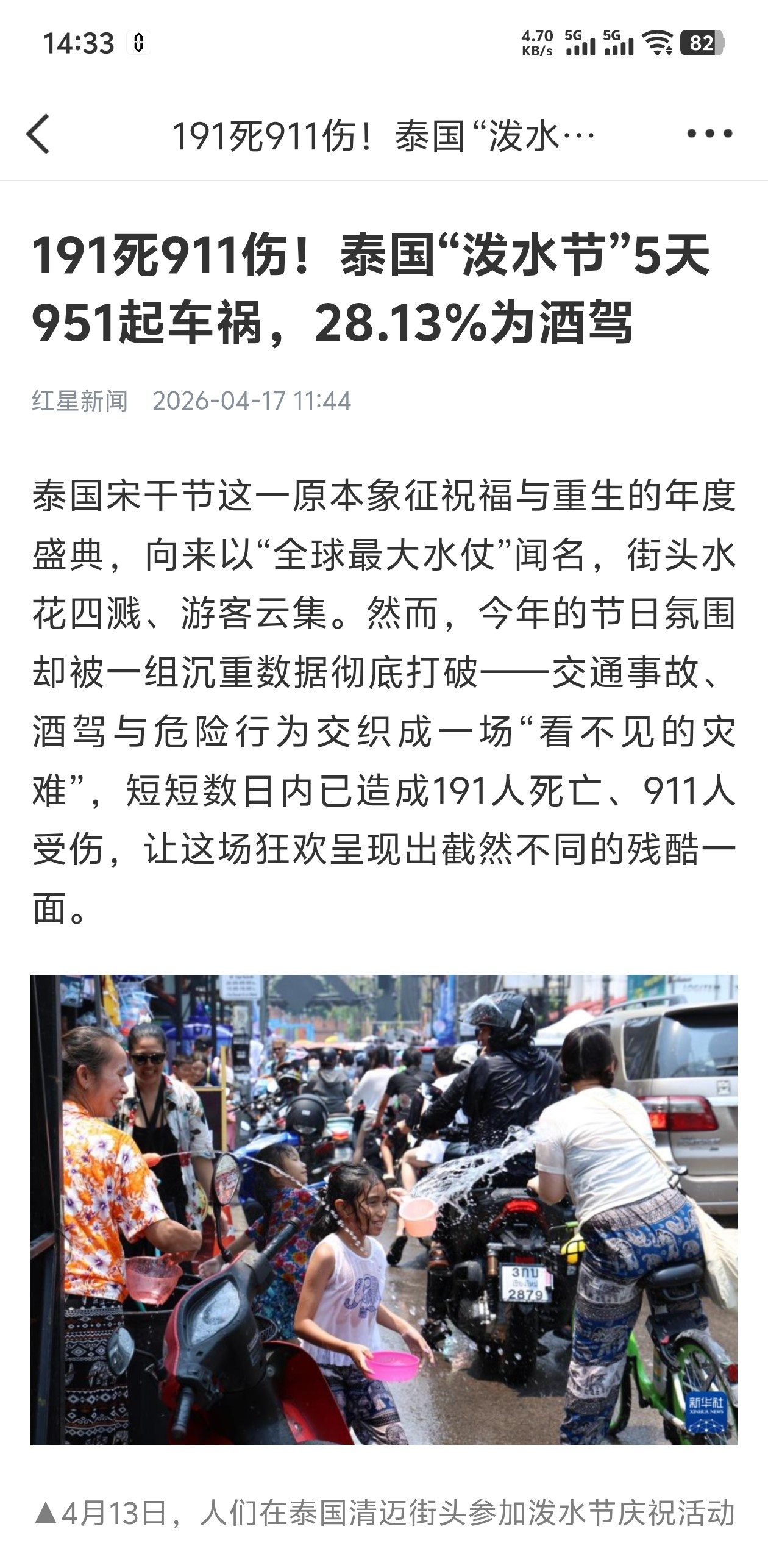 泰国泼水节216人死亡 泰国泼水节！五天951起车祸，近30%是酒驾！真是嗨过头