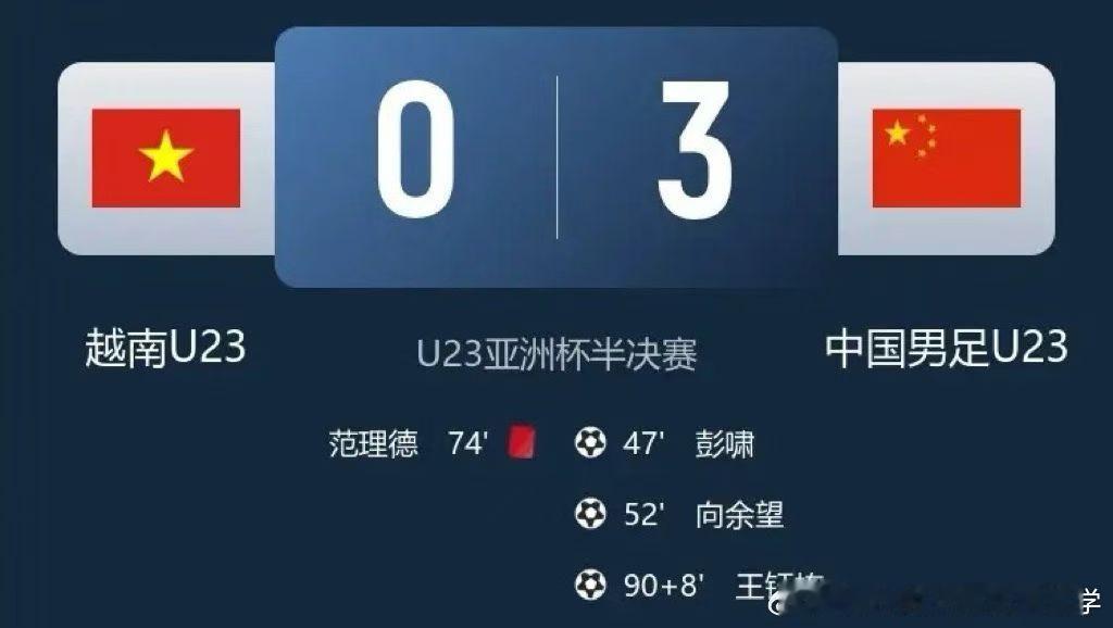 中国队晋级U23亚洲杯决赛，将在决赛中对阵日本队。恭喜中国🇨🇳 太牛了！20