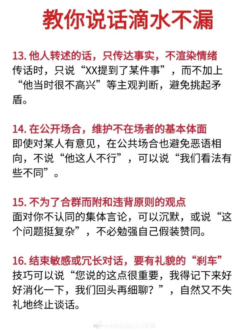 教你说话滴水不漏 