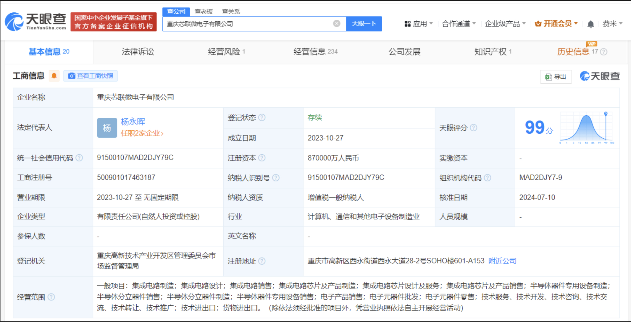 【国家大基金二期入股芯联微电子】 据企查查APP显示，近日，重庆芯联微电子有限公