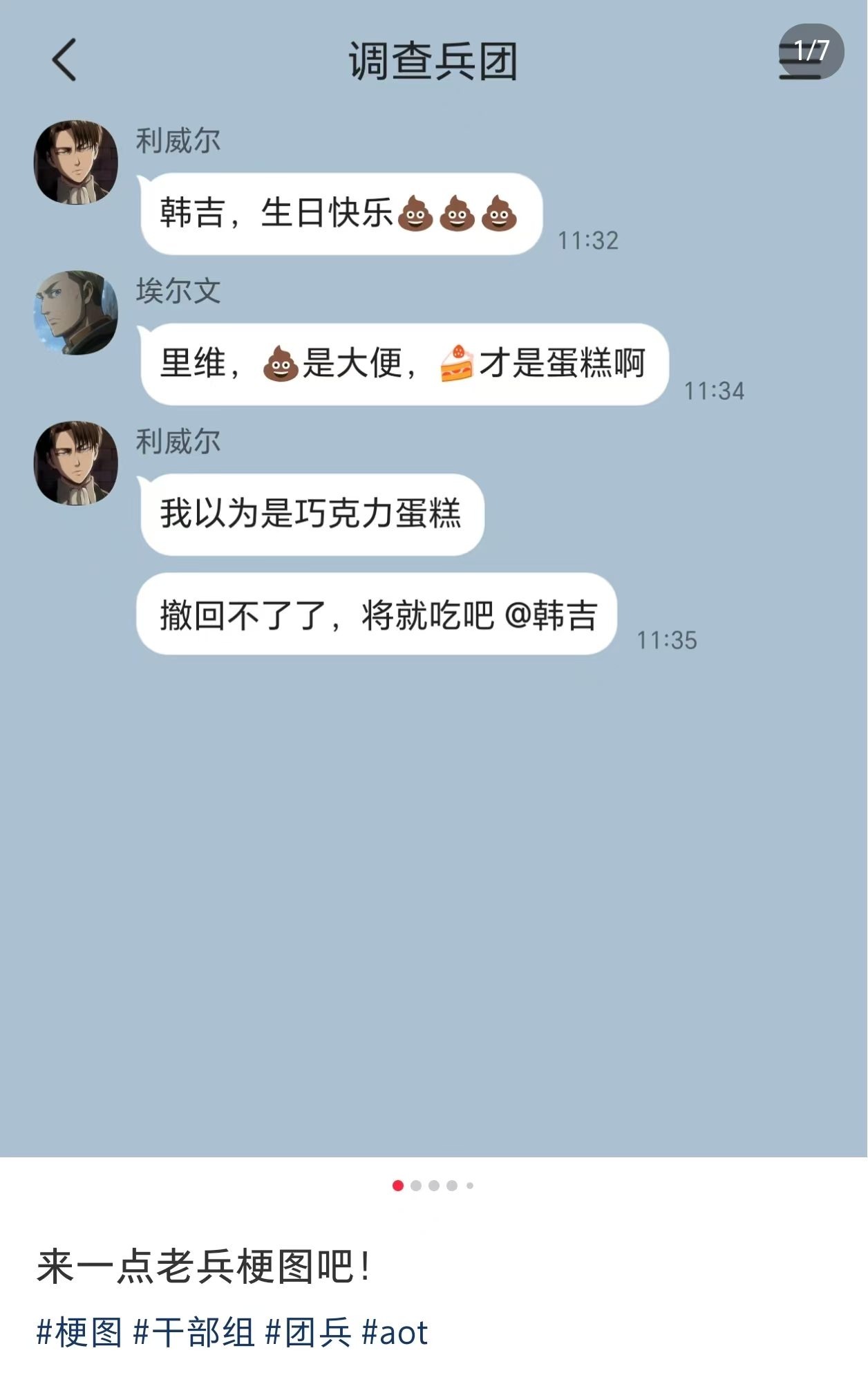 祝干部组厨aka团兵婆们天天快乐💩💩💩 