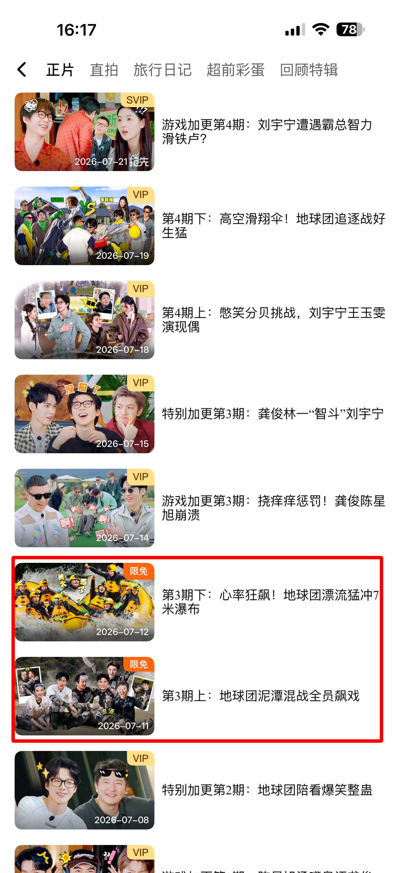 大家说泥潭这两集限免了，我还在纳闷呢～是真的啊！so广大清汤大老爷欢迎来腾讯视频