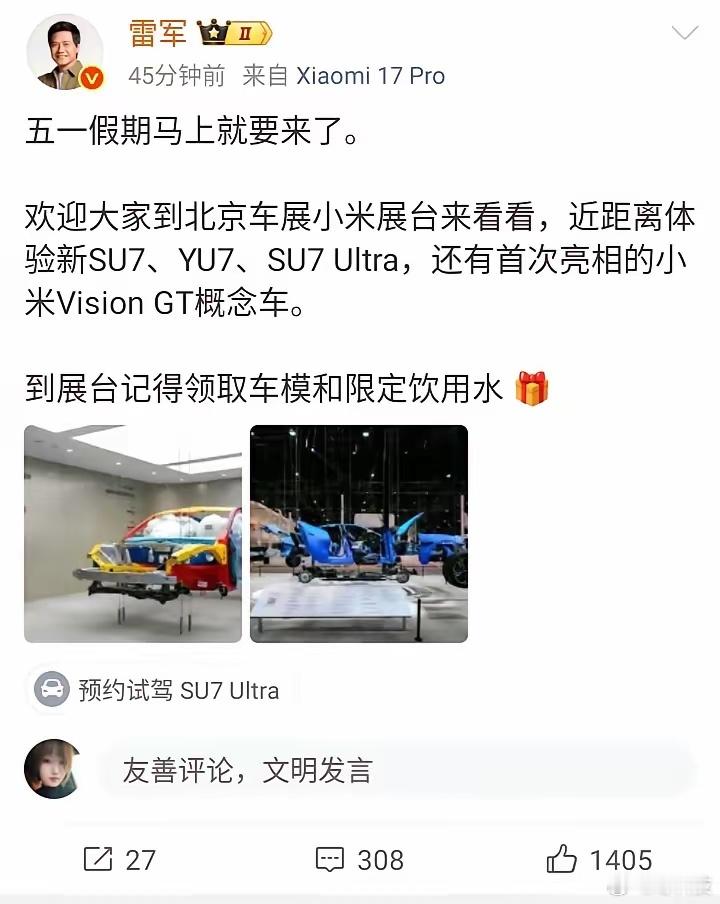 雷军的评论区被米粉股民们的哭诉占满了！4月30日上午11点，他发了一条”欢迎大家