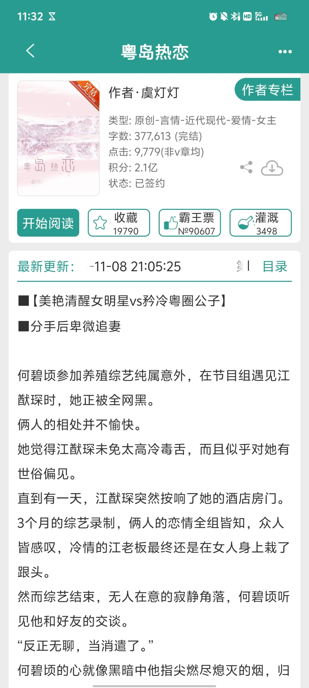 女明星x公子哥，分手一年后女主怀孕了心疼