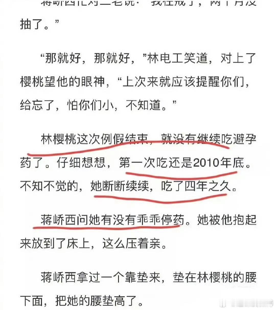 樱桃琥珀原著 避孕药樱桃琥珀原著女主吃四年避孕药？原著好雷的剧情啊....：但很