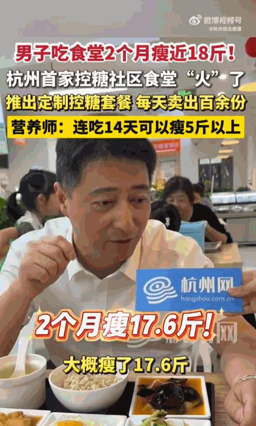 建议全国普及！浙江杭州，一个大哥天天准时去食堂报到，三餐一顿不落，结果短短两个月