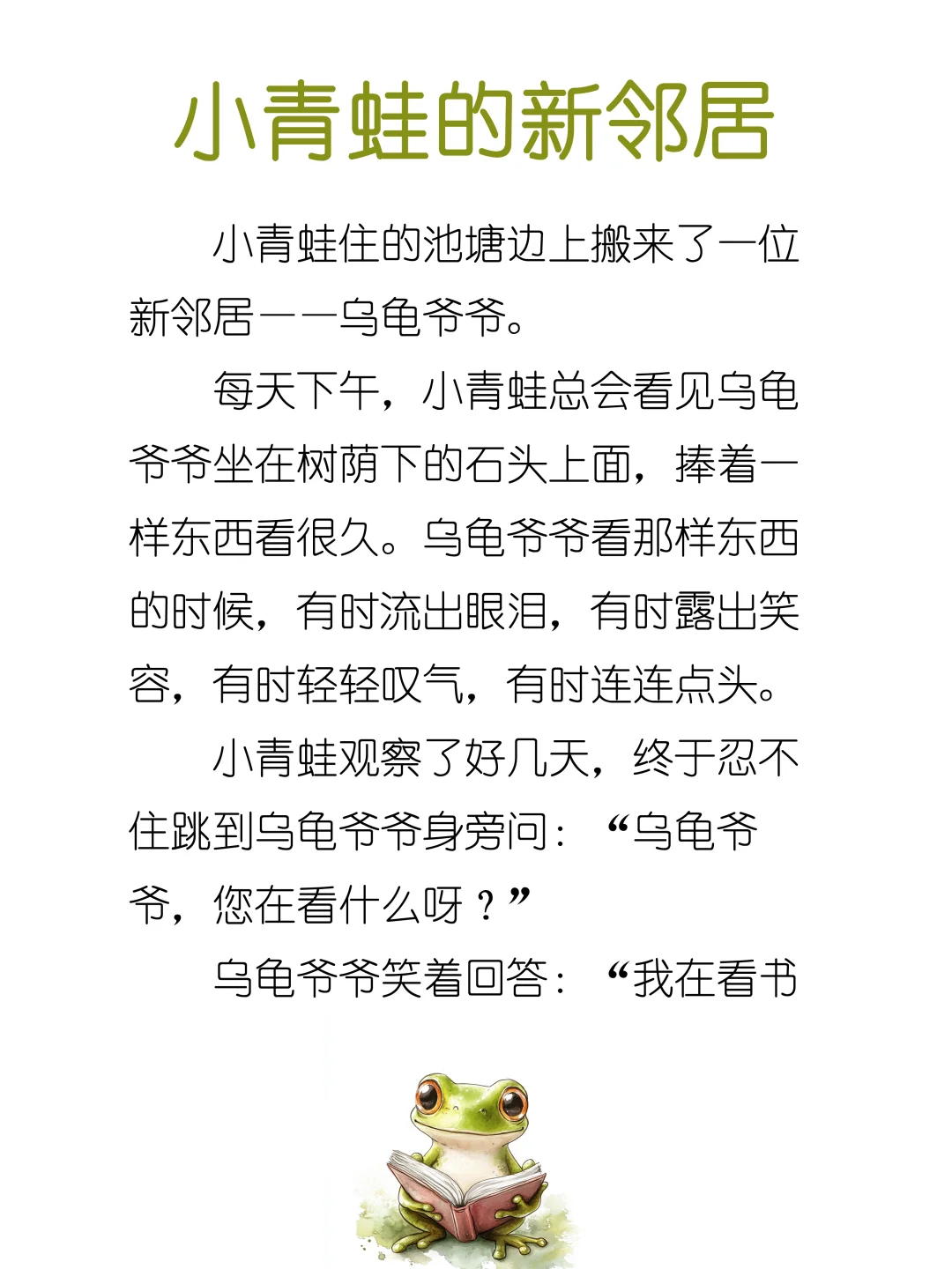 睡前故事D243「小青蛙的新邻居」🐸