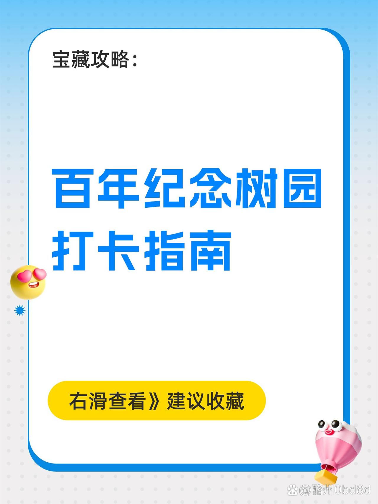 百年纪念树园打卡指南🌳

今天终于打卡了被绿意环绕的90周年纪念树园！作为城市