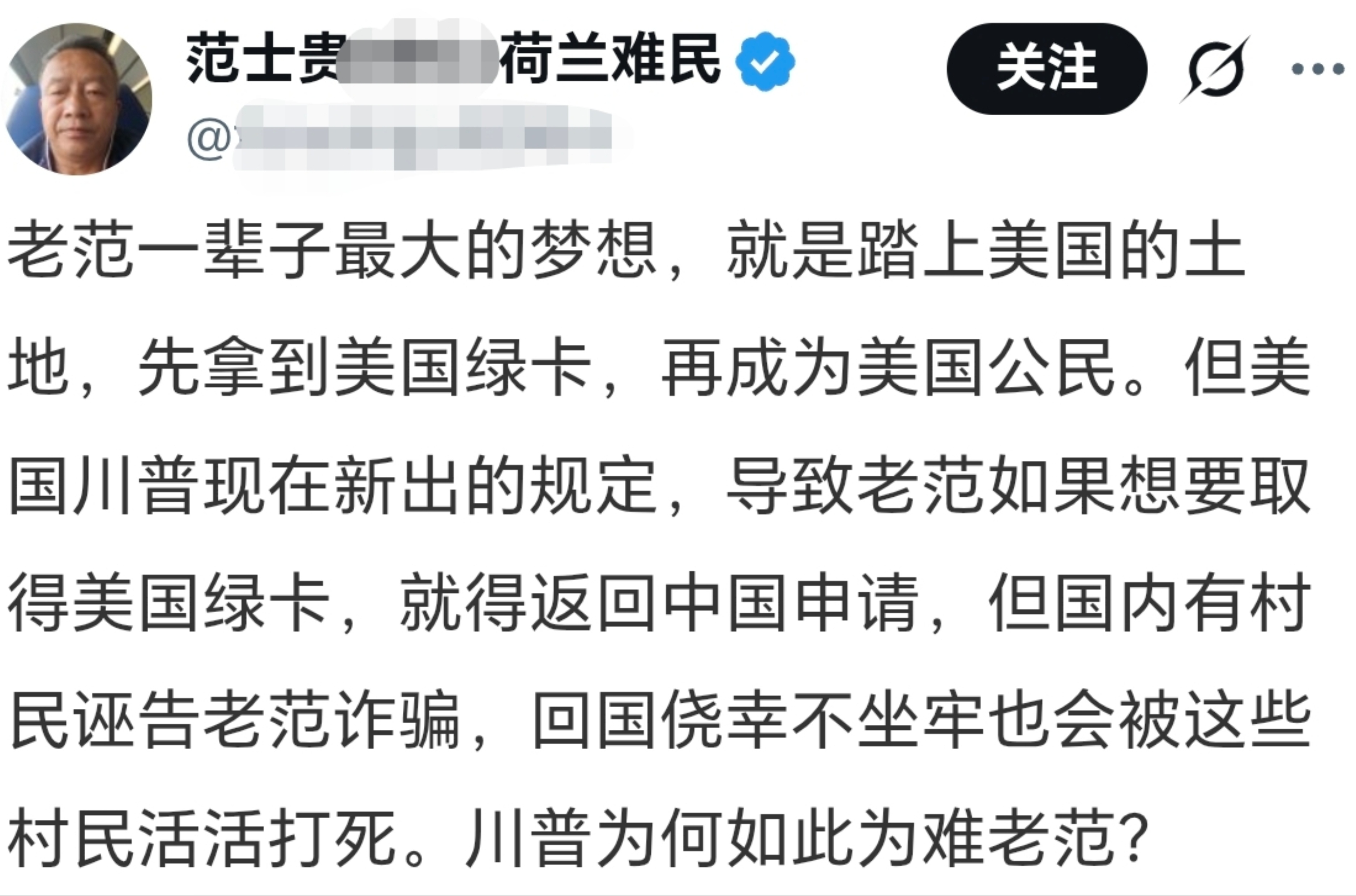 老范的梦想破灭