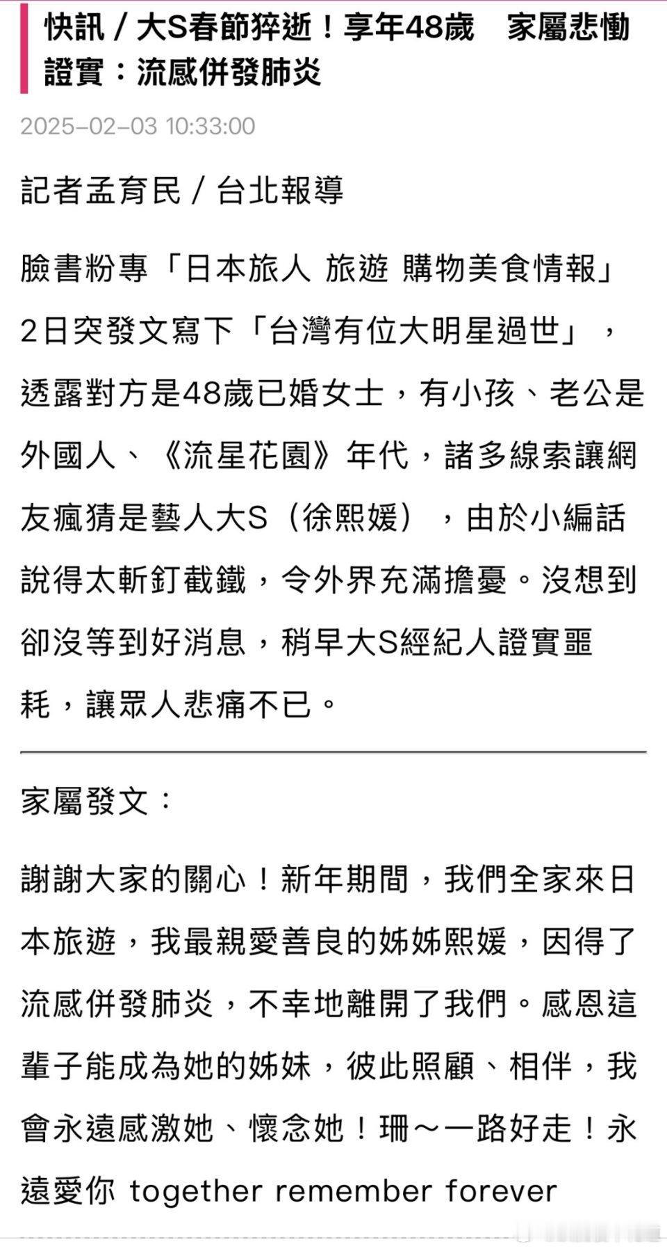 大S ？这个家属发文真的是大S家人发的吗？大S真的就这么突然离开了大家？这也太突