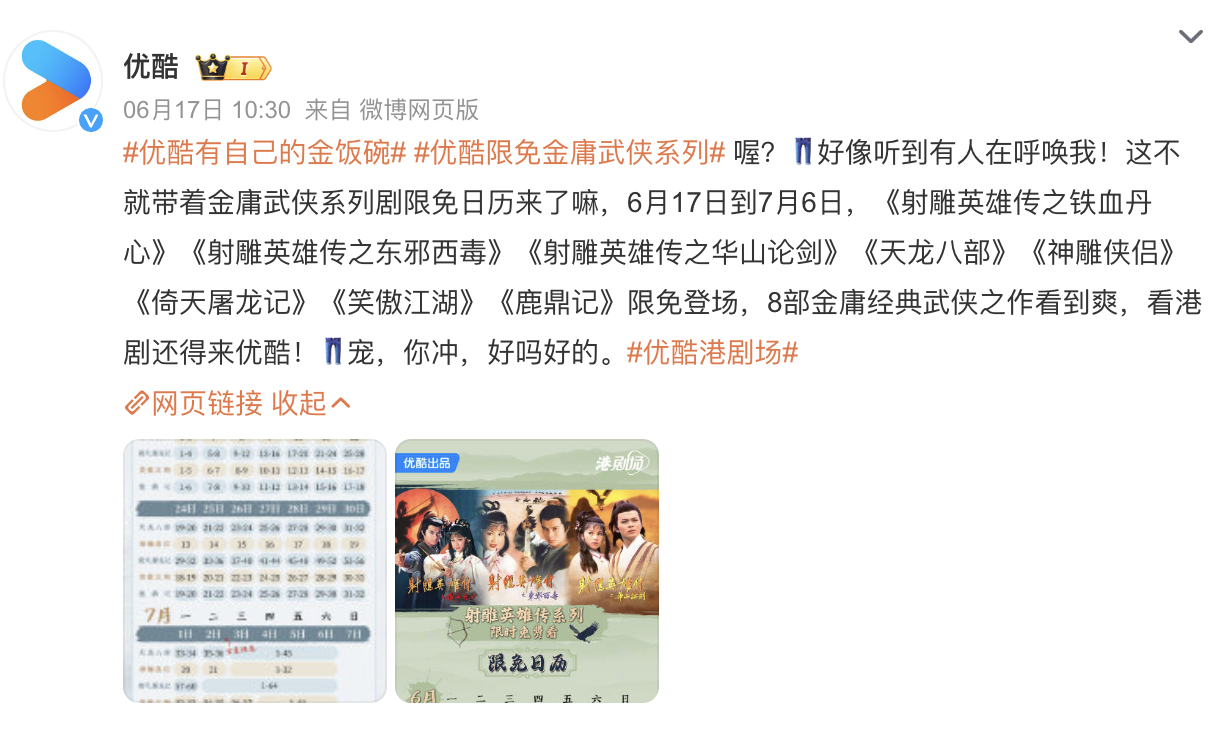 鹅的《金庸武侠世界》播的越菜，酷的优越感就来了，大力推送翁美玲版的射雕，一系列的