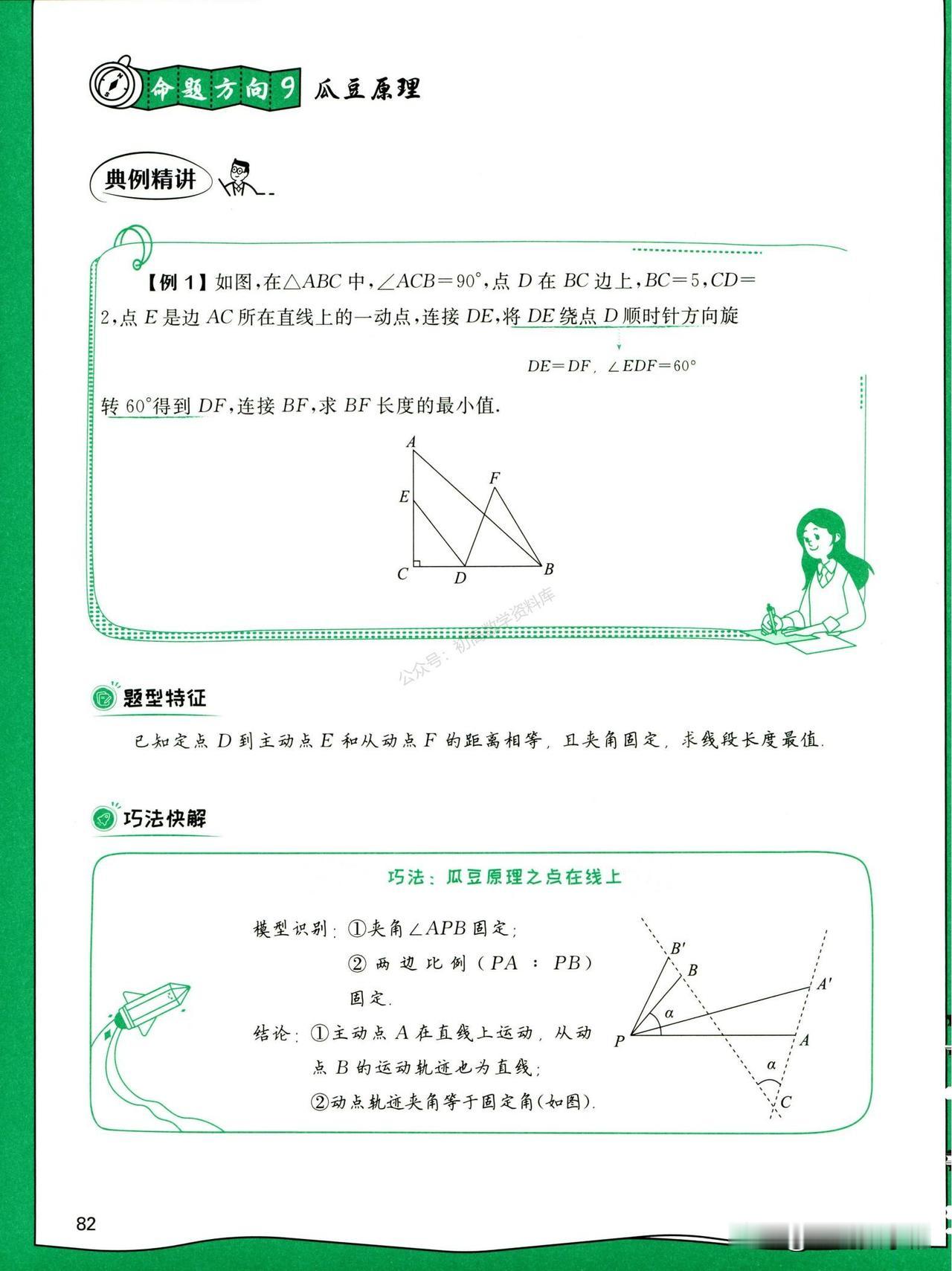 中考数学培优——二次函数与几何综合突破
1、瓜豆原理
2、胡不归
3、将军饮马