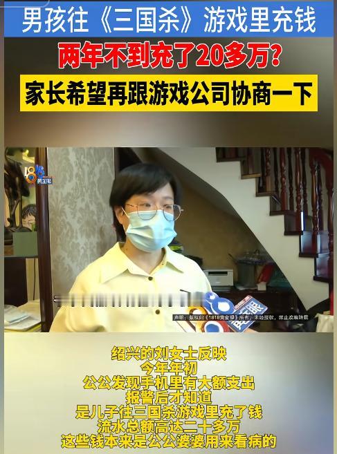 “这下老实了！”浙江绍兴，一名男孩用爷爷奶奶的手机玩游戏，花掉20多万元，而这些