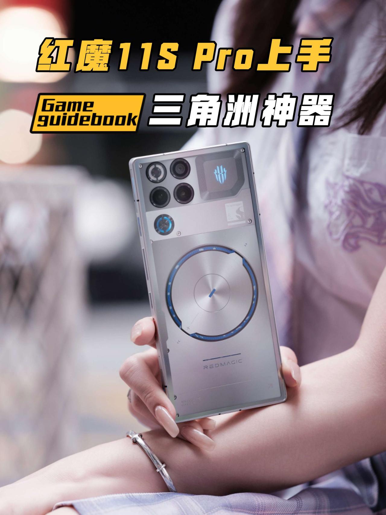 抛开第五代骁龙8至尊领先版，内置风水双冷，还有真全面屏不谈，这套透明机身的质感真