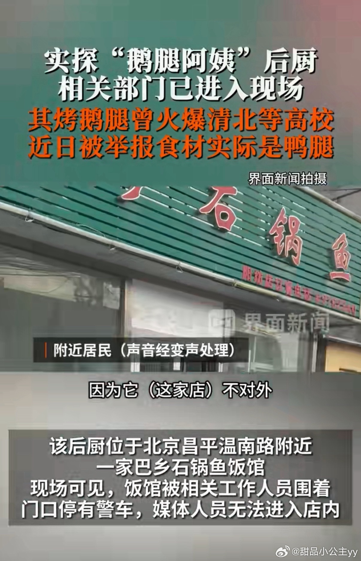 实探鹅腿阿姨后厨曾风靡北京高校圈的"鹅腿阿姨"陈秀凤因承认长期以鸭腿冒充鹅腿售卖