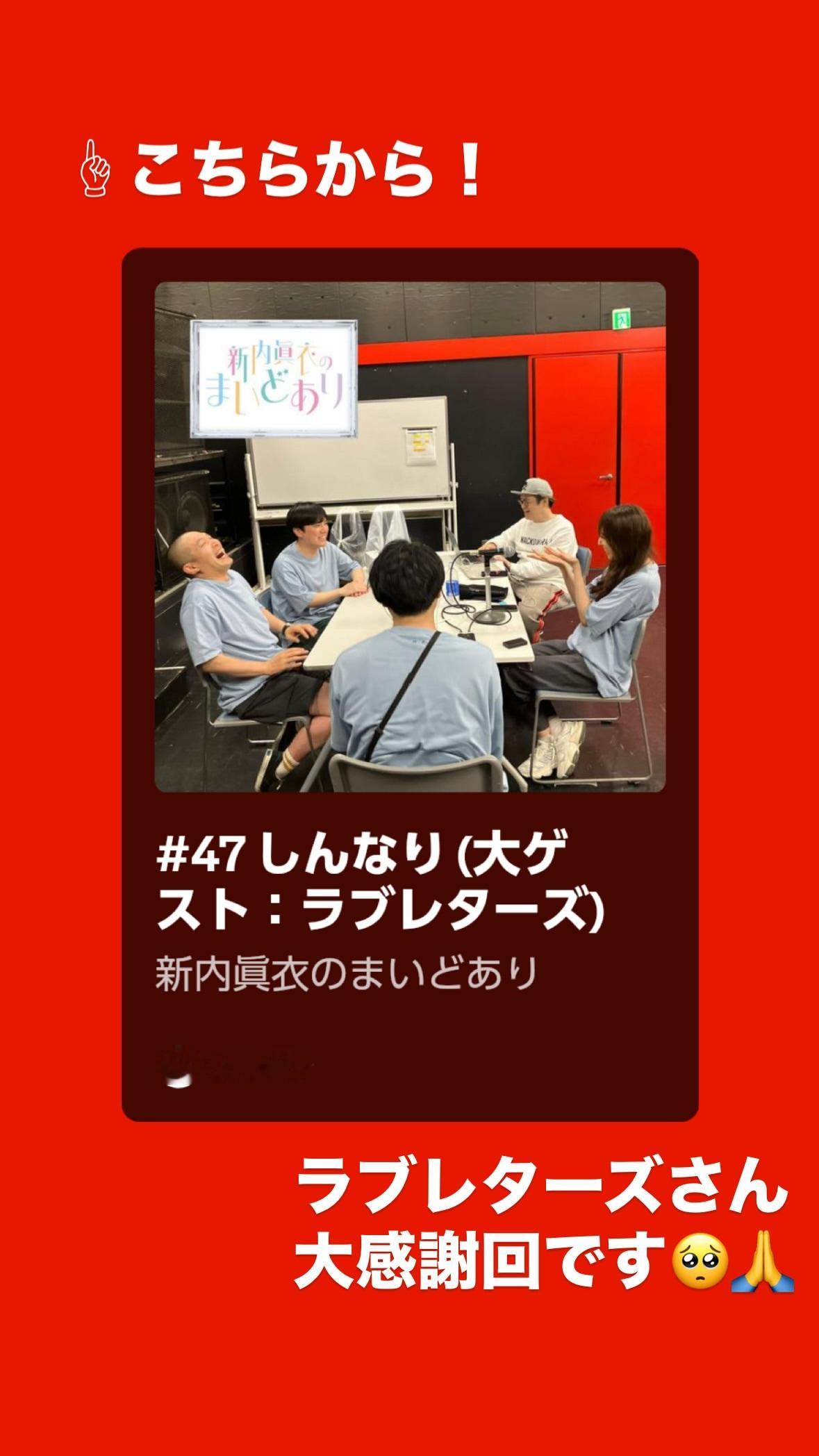 新内眞衣 ​​​