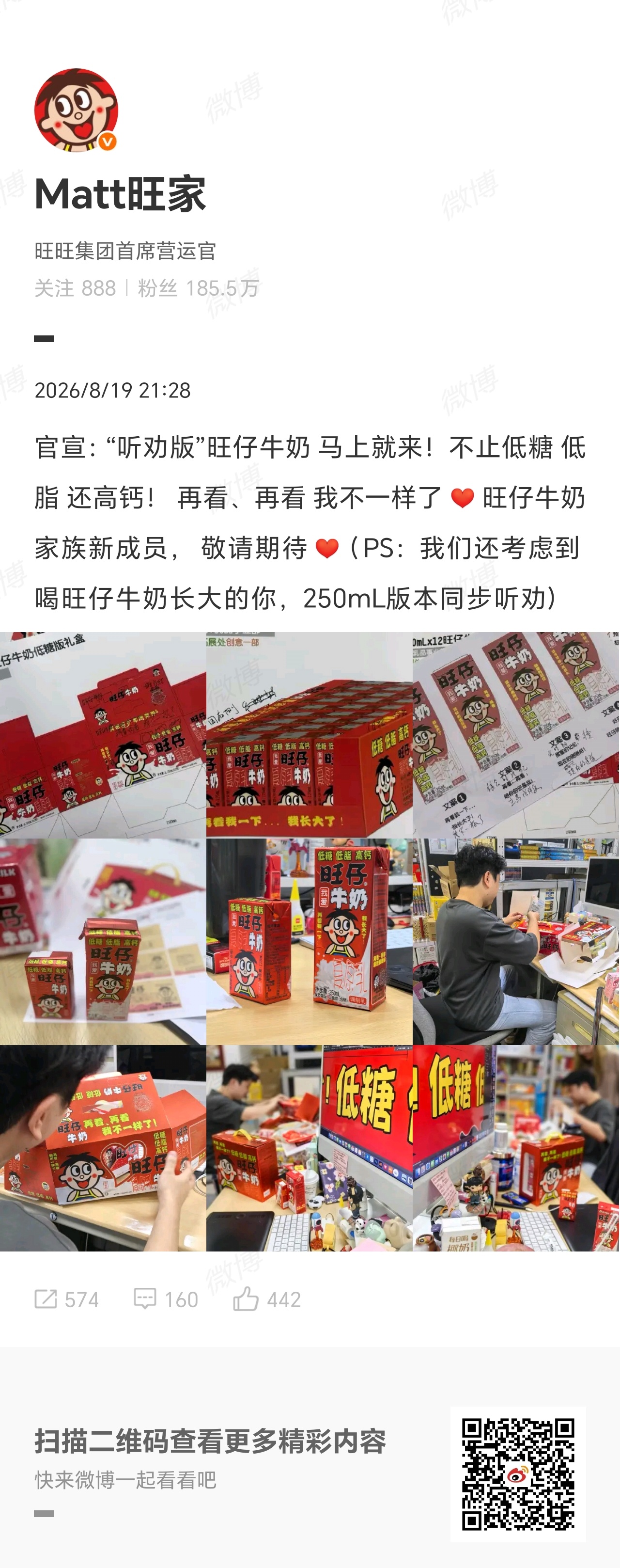 【#旺旺官宣听劝版旺仔牛奶# 】8月19日， 官宣：“听劝版”旺仔牛奶 马上就来