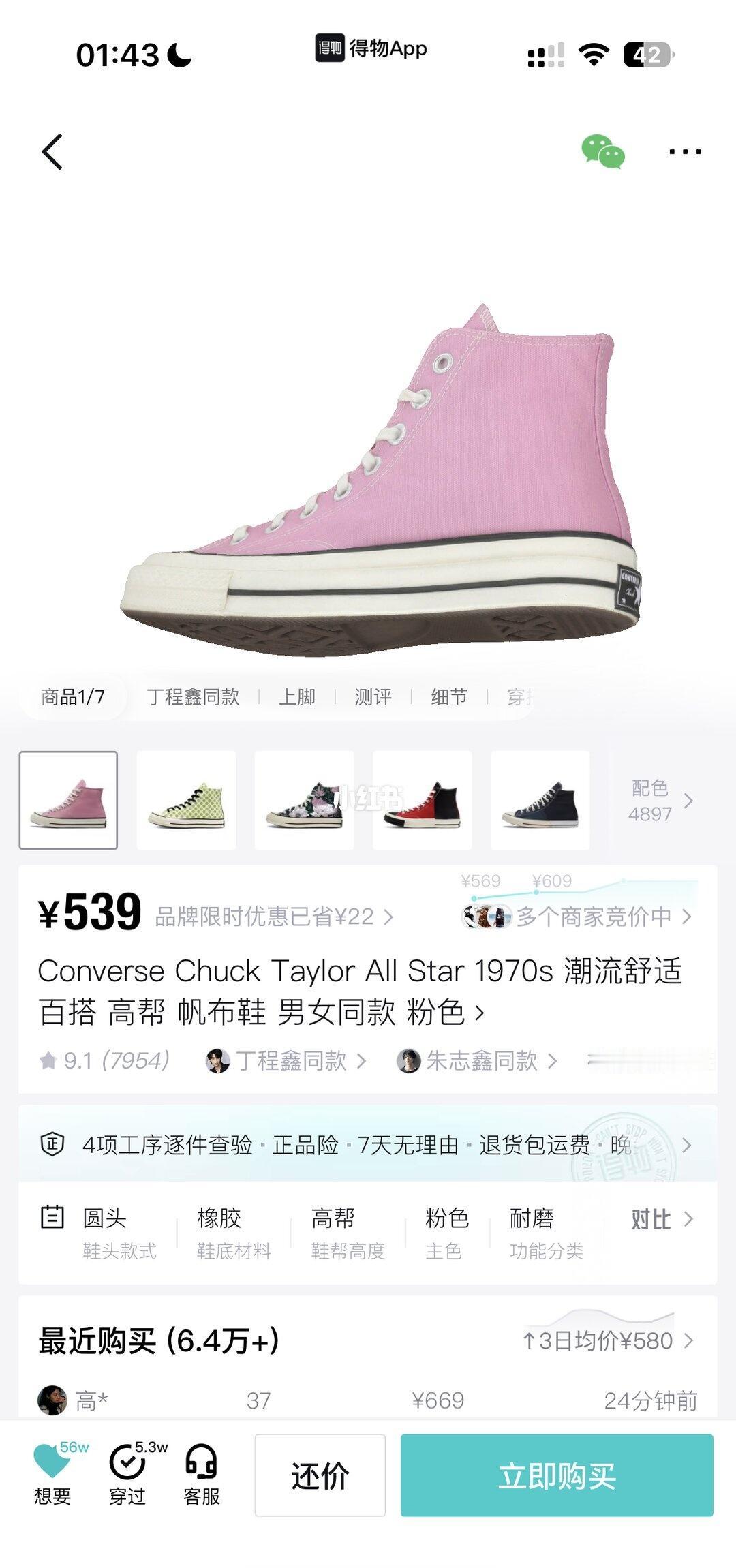 现在入手匡威是好时候吗
想买匡威不知道这两个有啥差别[流泪][流泪]那个好看一些