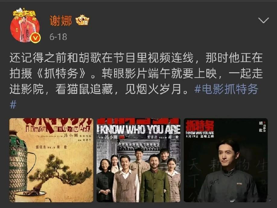 不出意外的话

谢娜今晚估计要被网友热议了

原以为韩红
推荐大家都去看《抓特务