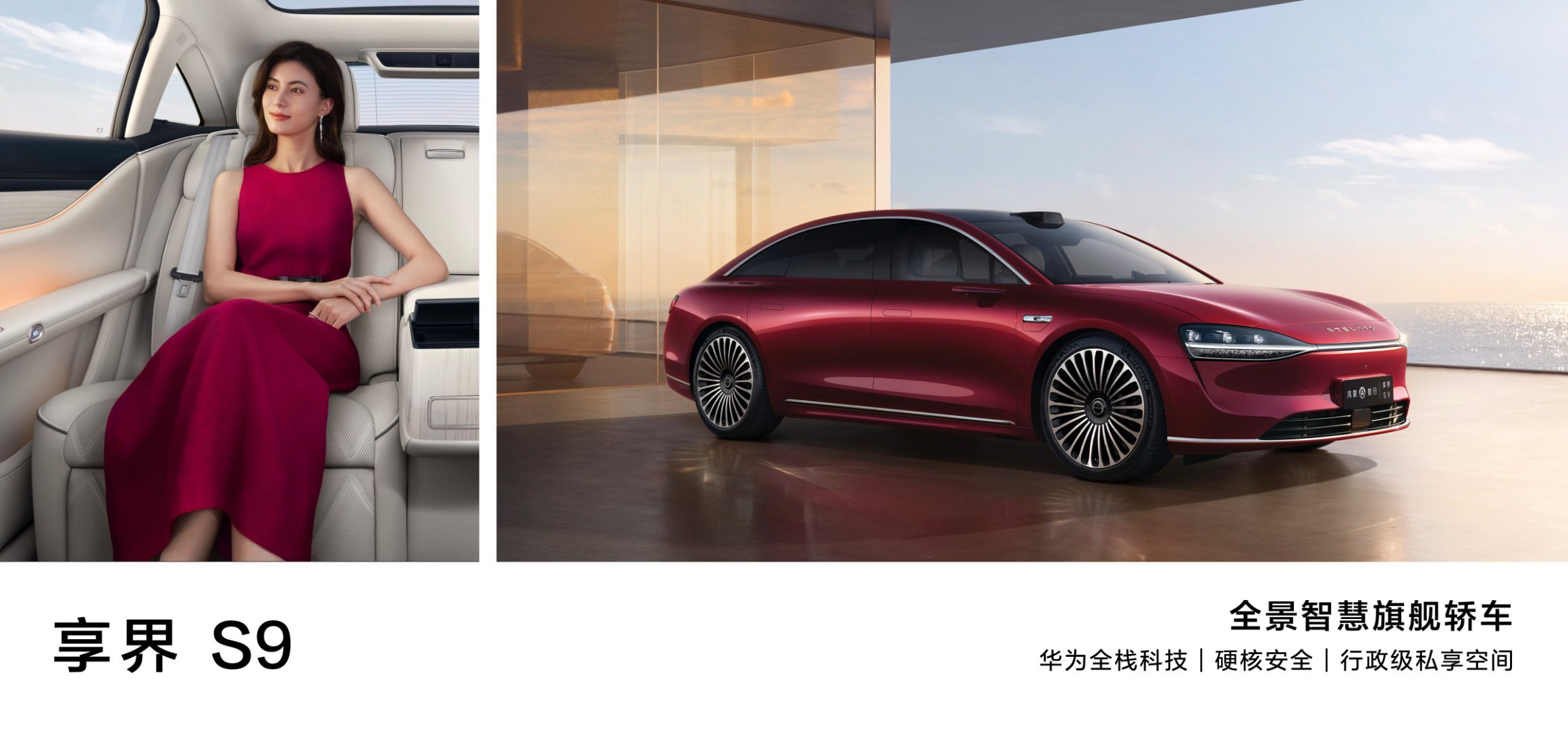 享界S9引领高端轿车智能化转型 享界S9连续14周销量领先，明星车主黄晓明、杨幂