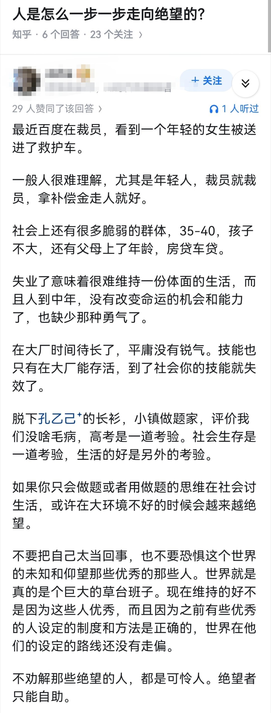 人是怎么一步一步走向绝望的？ 