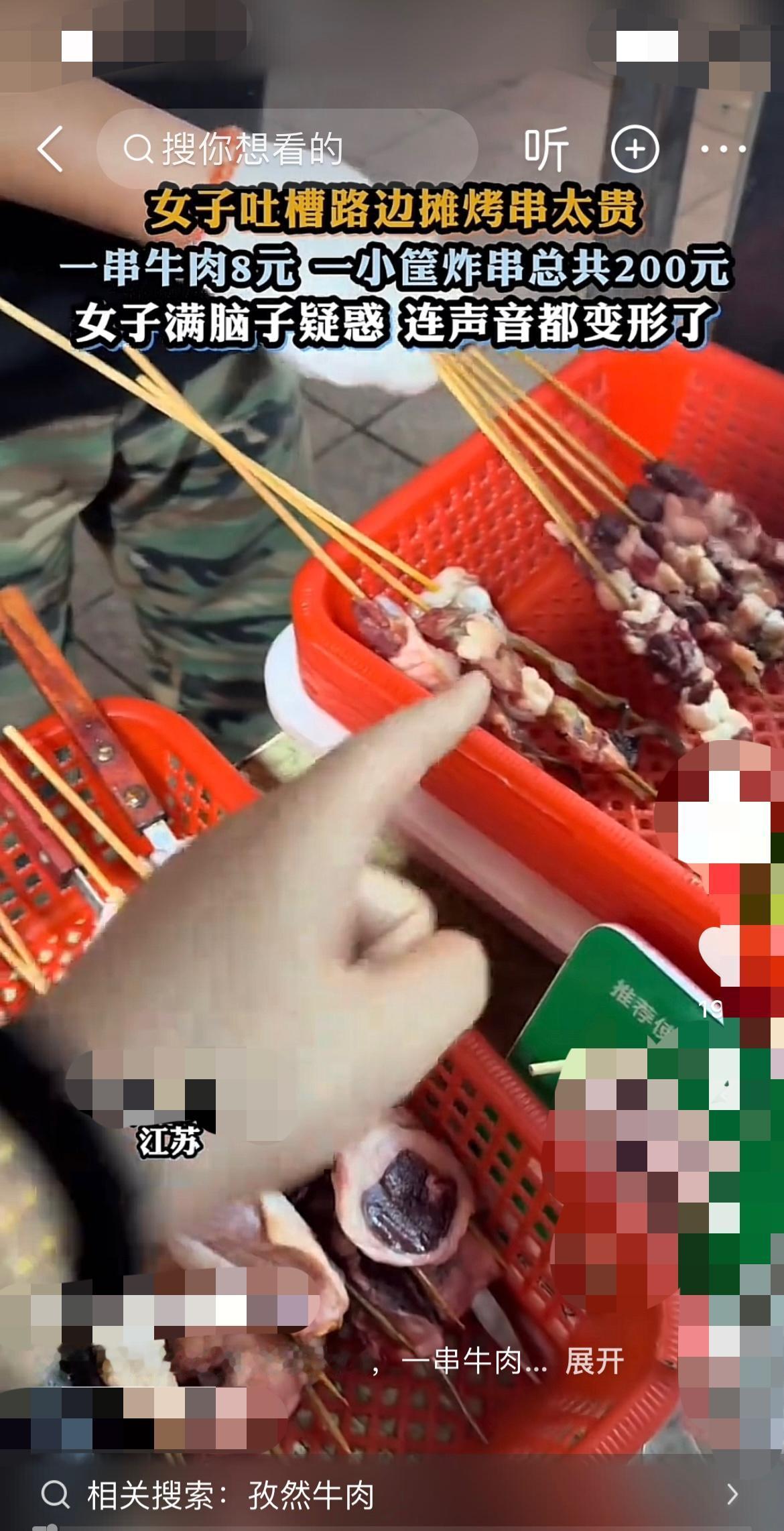 “就这么一小筐炸串要200？一串牛肉卖8块？你是不是算错钱了？” 
女子拿着选好