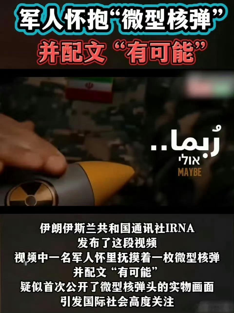 伊朗放狠话了，今晚能眠否？ ​​​