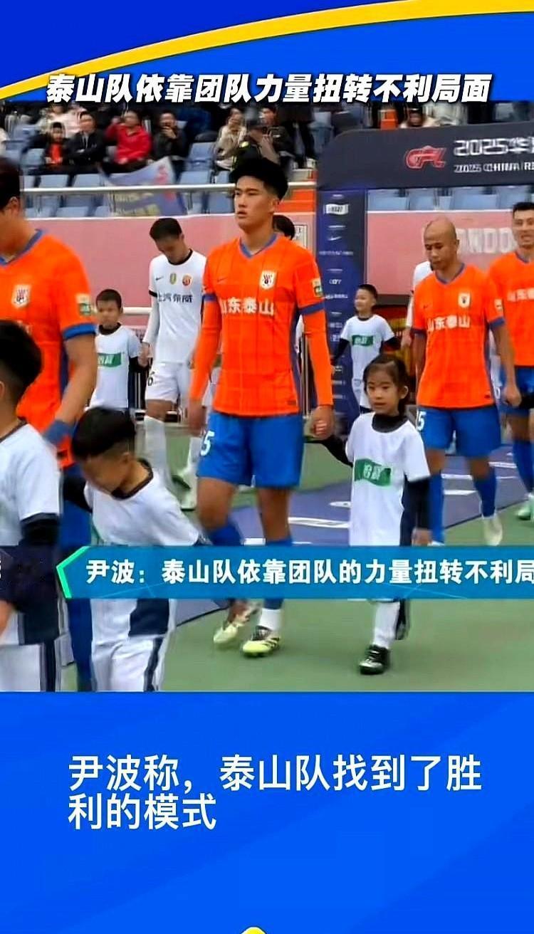 泰山队的教练组，没用大牌外教，也没搞一言堂。
韩鹏站中间，周海滨画战术，宿茂臻在