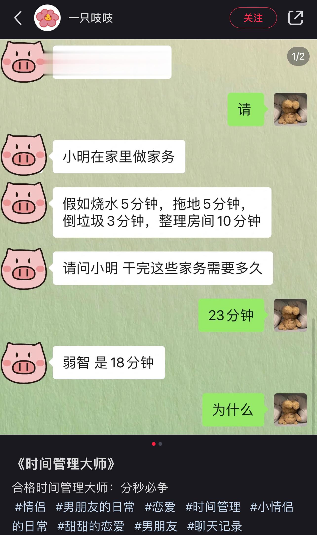 时间管理大师男友 ​​​