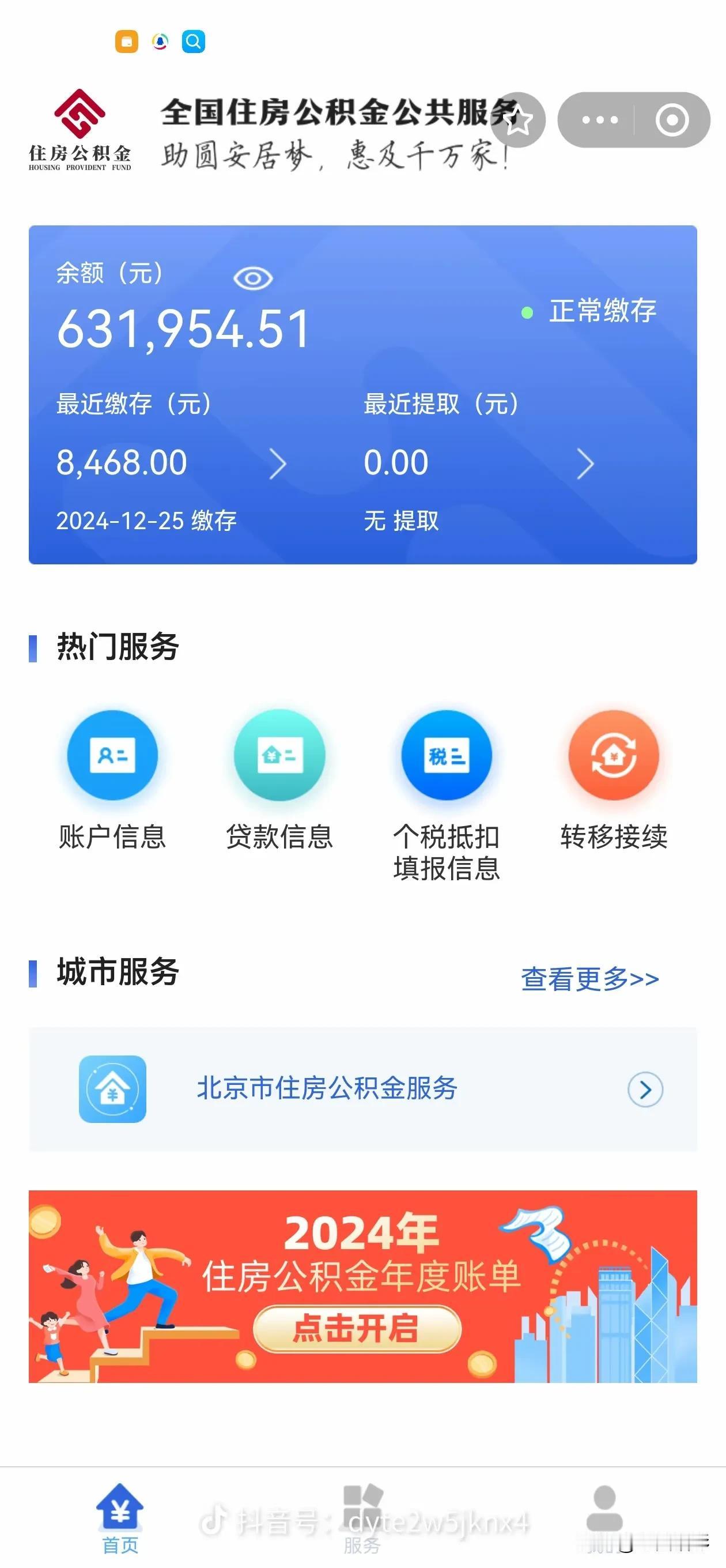 这公积金余额超63万，妥妥的“大佬”水平 ！正常缴存状态下，最近一次缴存8468