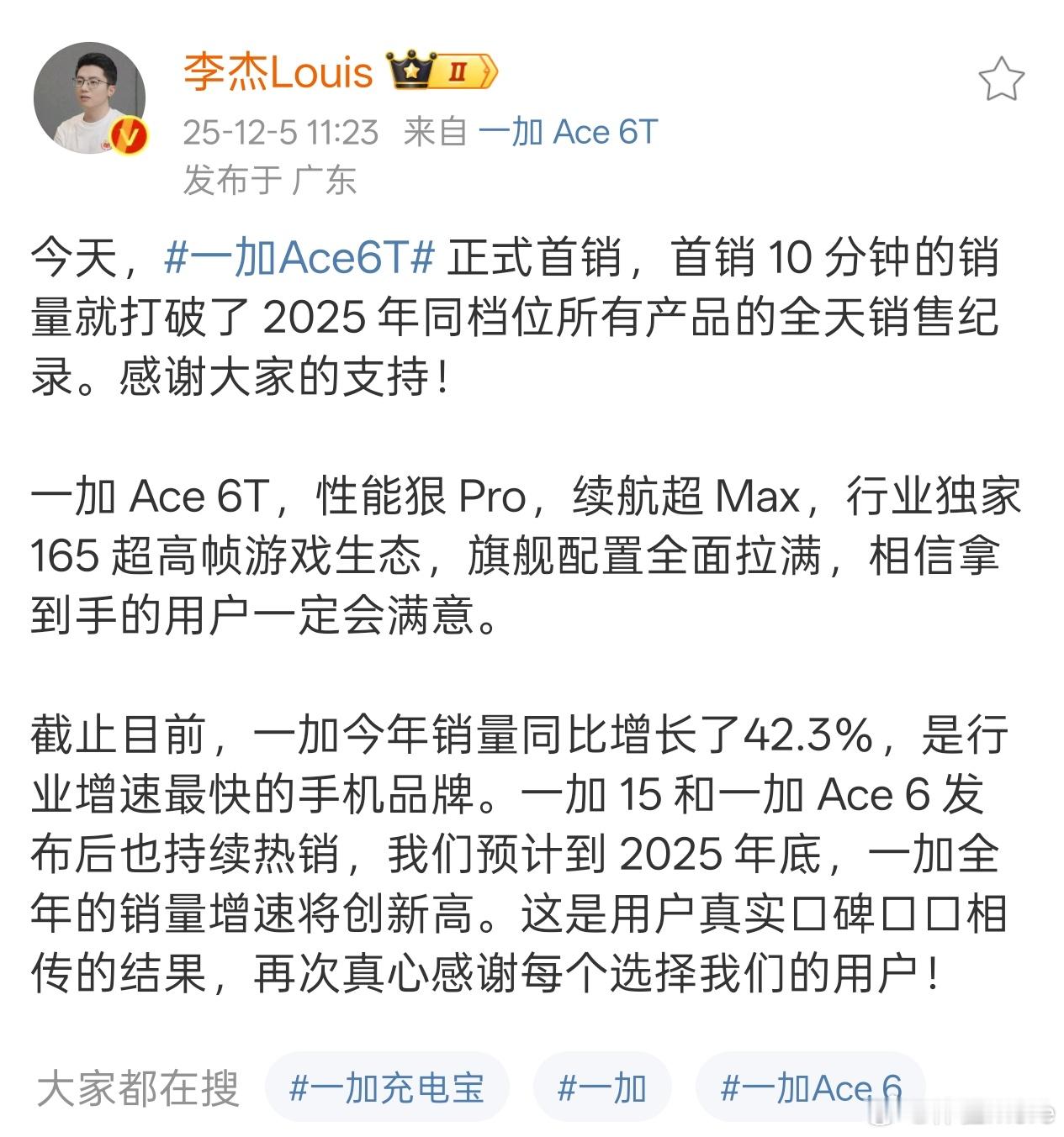 有点东西，一加 Ace 6T首销 10 分钟销量打破 2025 年同档位所有产品