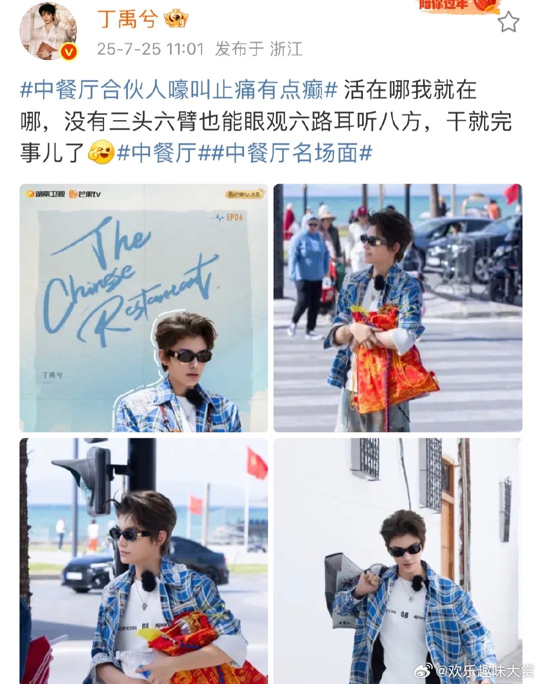丁禹兮说中餐厅活在哪我就在哪丁禹兮称活在哪我就在哪 丁禹兮分享《中餐厅》日常，“