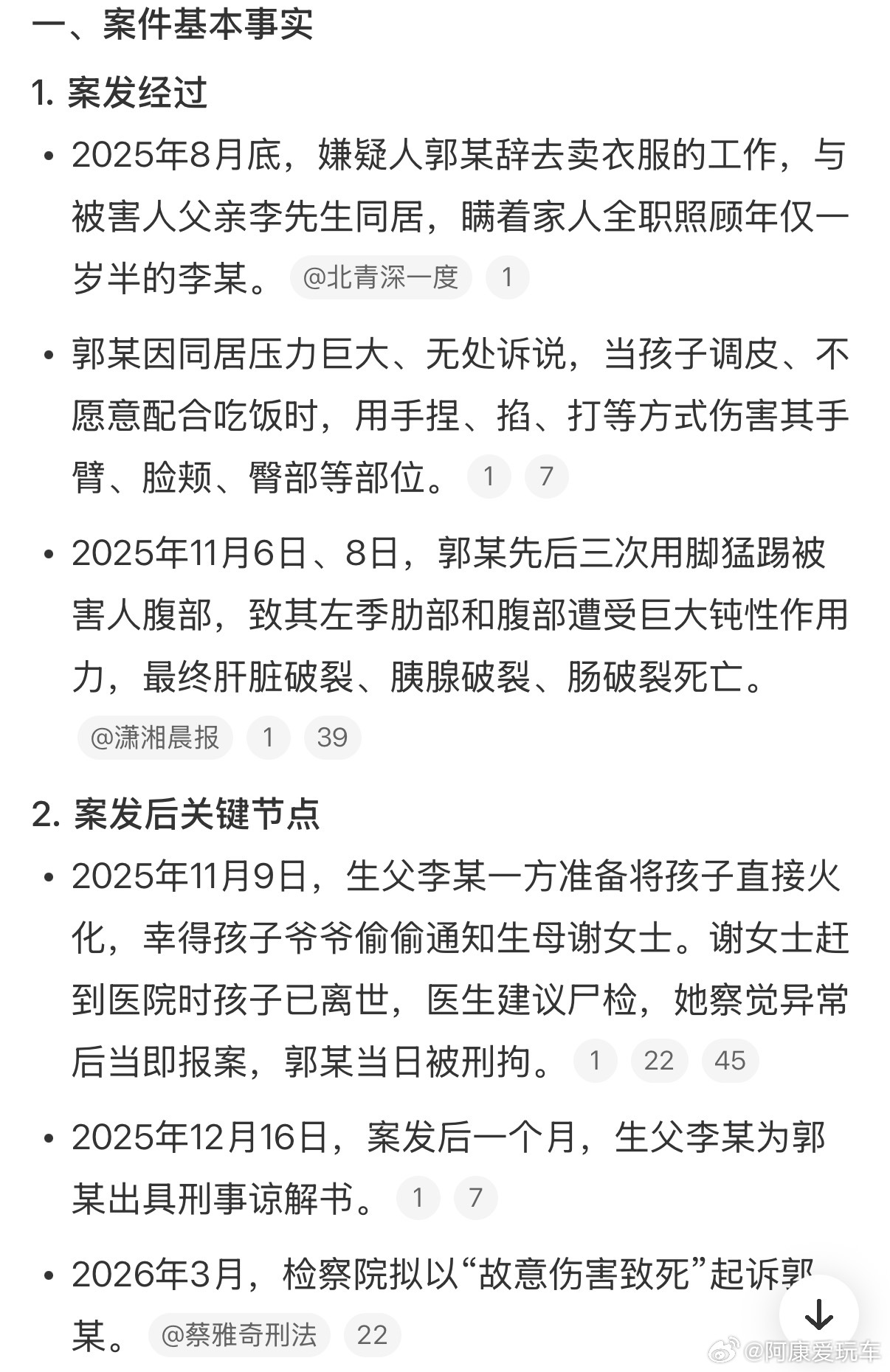 1岁半男童被生父女友踢死一岁半男童被生父女友三脚踢死，如果生母没有及时赶到医院，