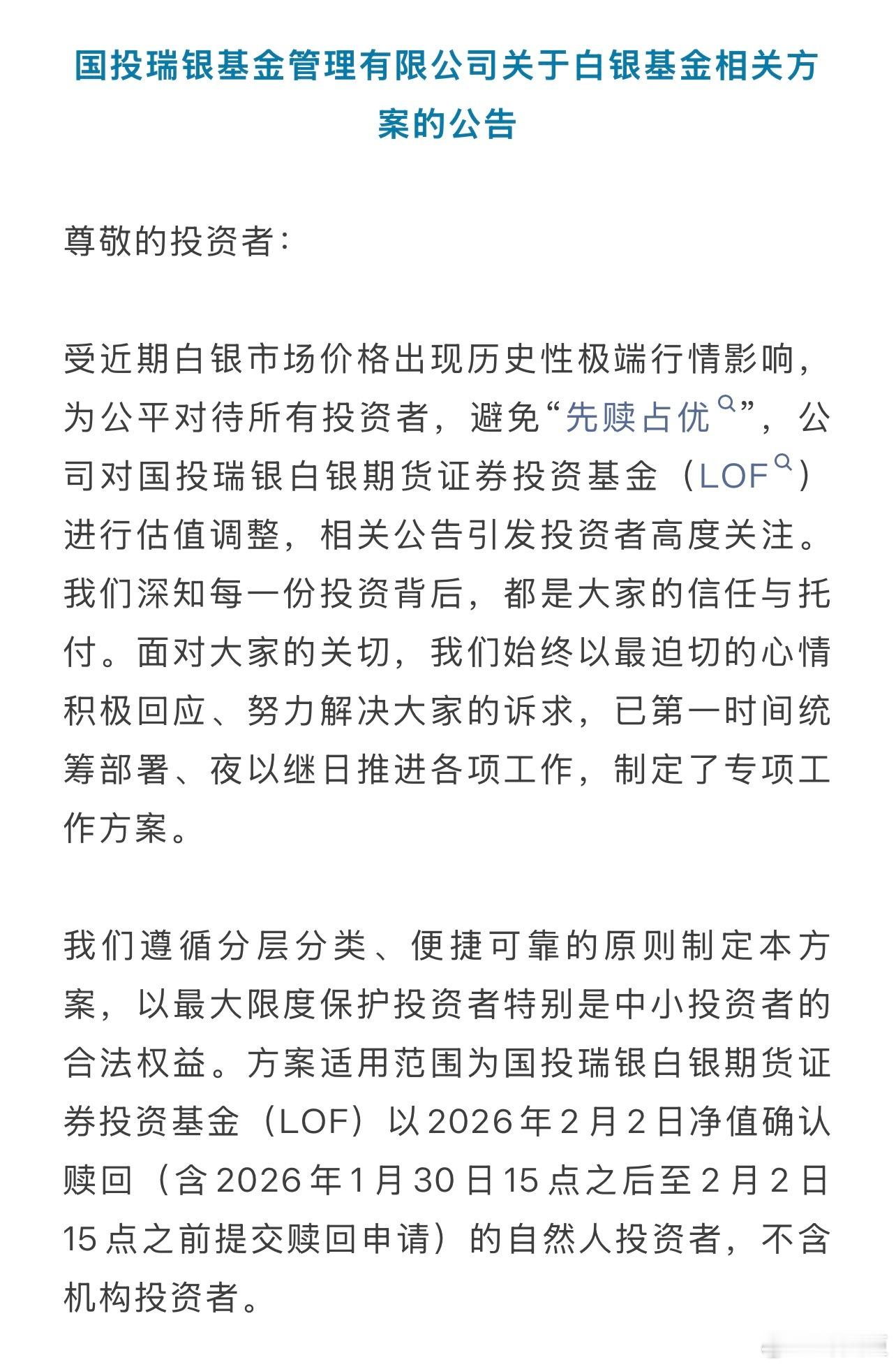刚刚国投白银发了补偿方案，各位老板满意吗？对估值调整影响金额（由-17%调至-3