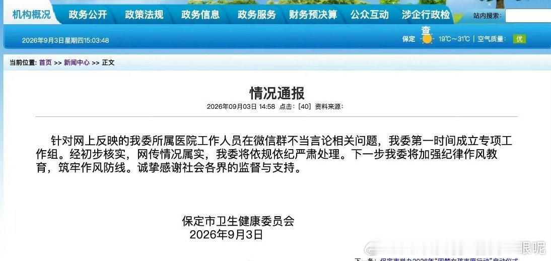 官方通报家长自称纪委书记求关照家长自称纪委书记求关照后续来了，直接被单位通报批评