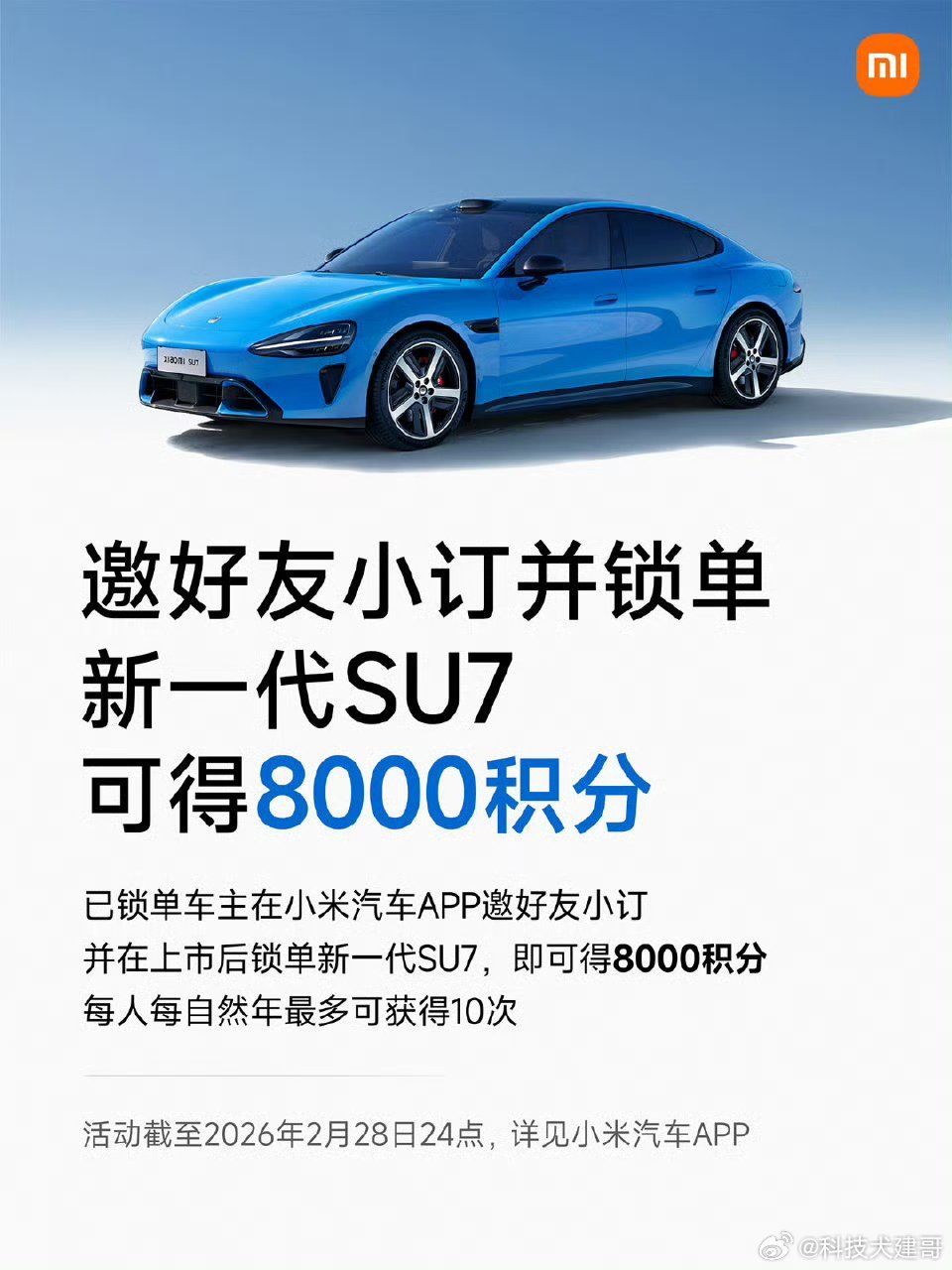 小米YU7全系推出7年低息购车政策这个政策说白了，就一句话：用“月付不贵”来撬动